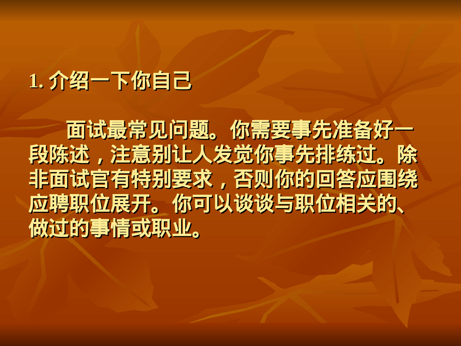 19-50个经典面试问答（PPT版）.ppt 第6页