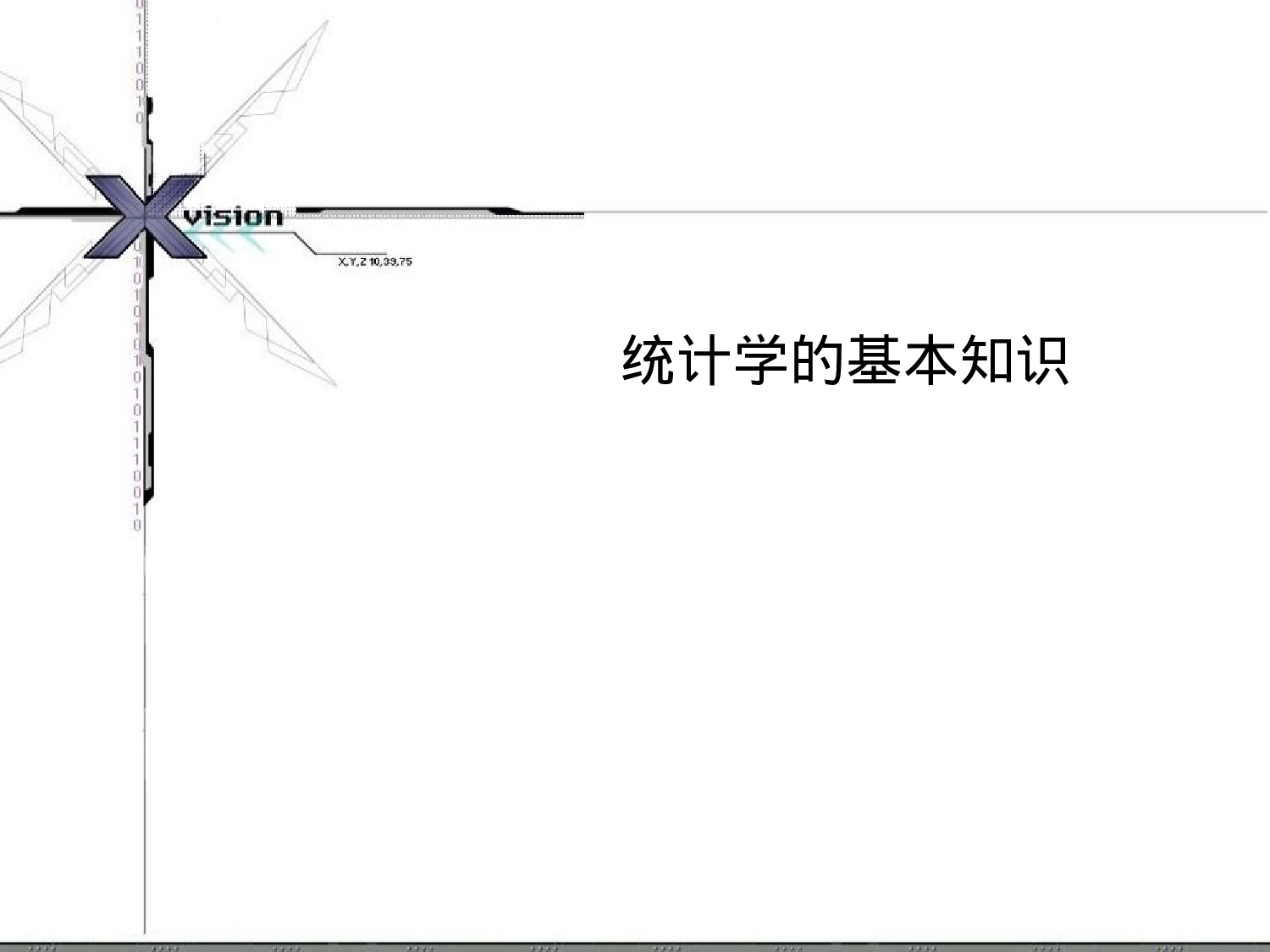 19_用EXCEL进行薪酬分析课程分享.ppt 第3页