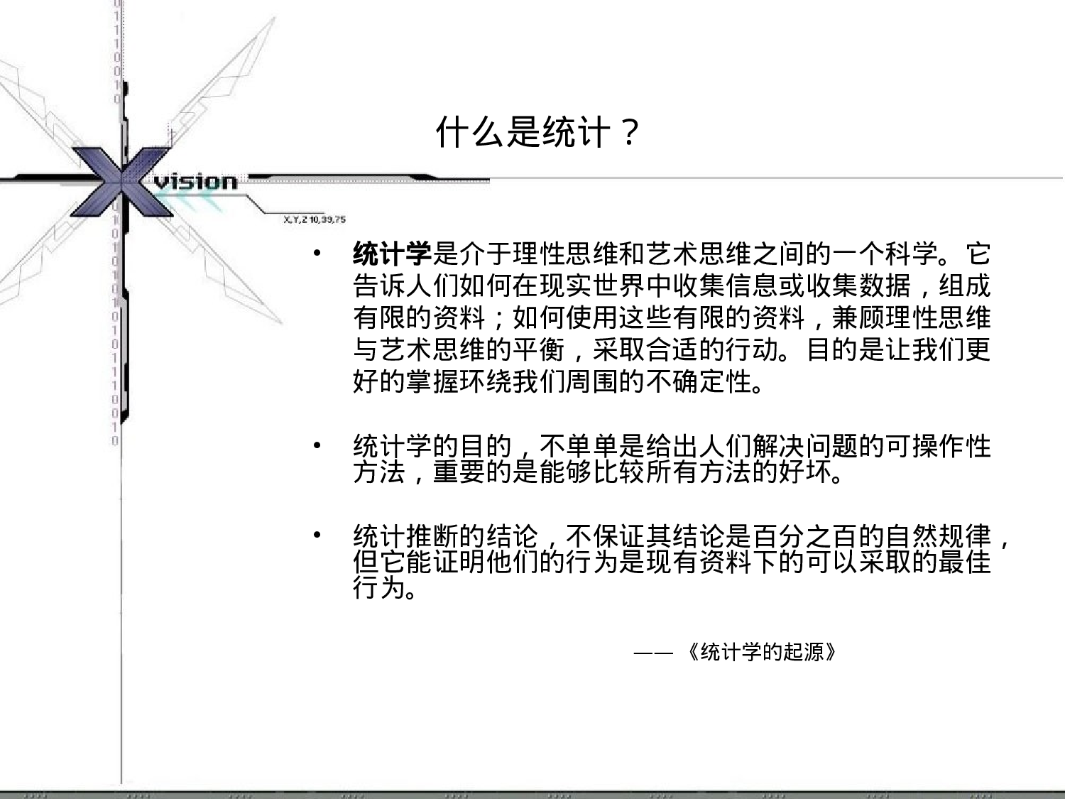 19_用EXCEL进行薪酬分析课程分享.ppt 第4页