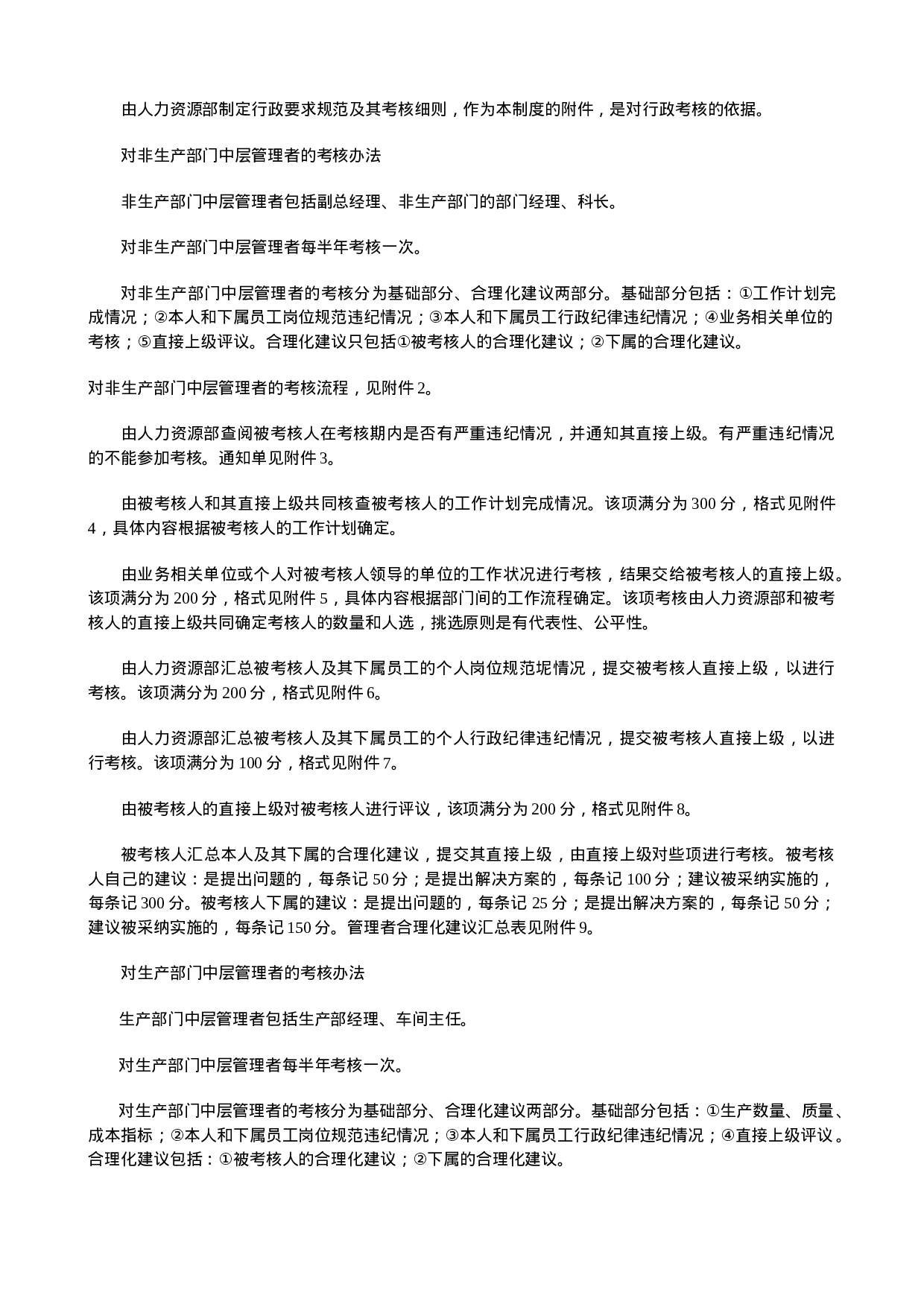 1_《某企业360度考核制度和体系》附所有表单.doc 第2页