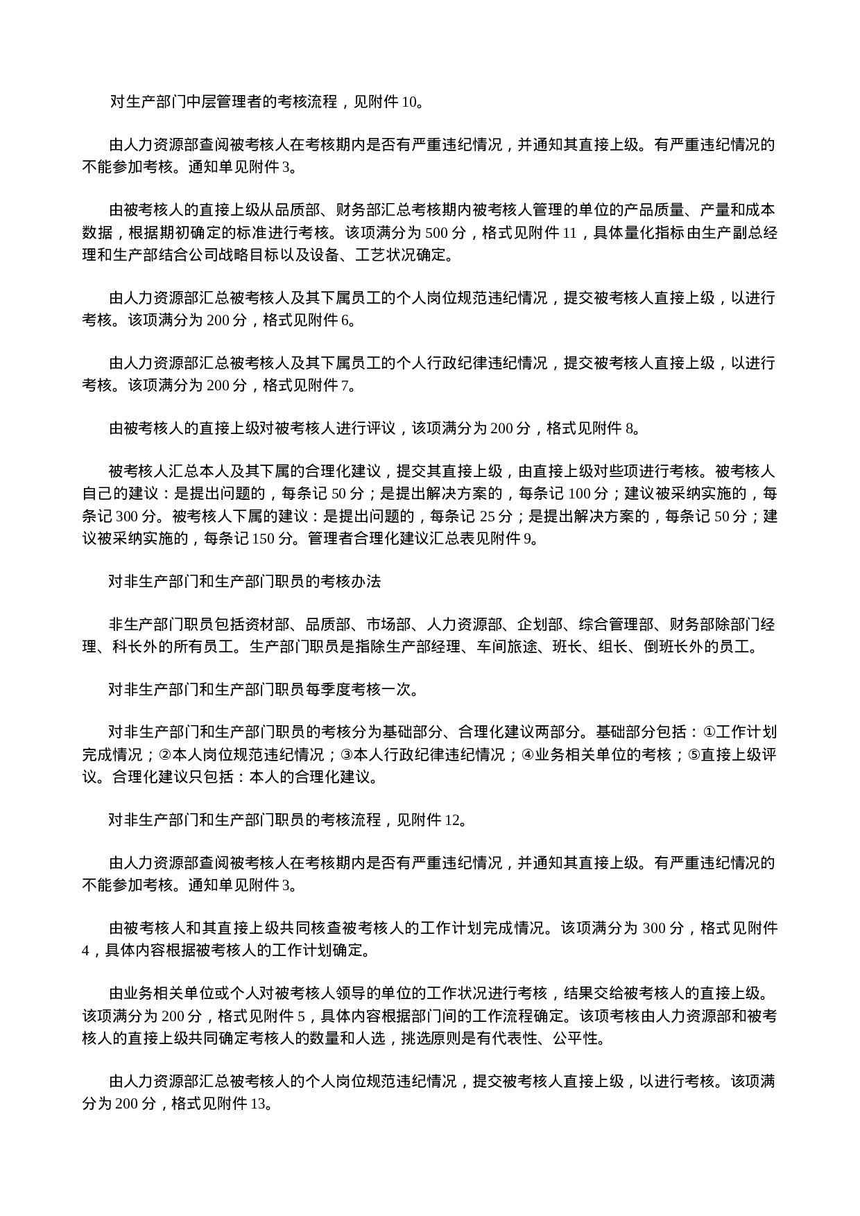 1_《某企业360度考核制度和体系》附所有表单.doc 第3页