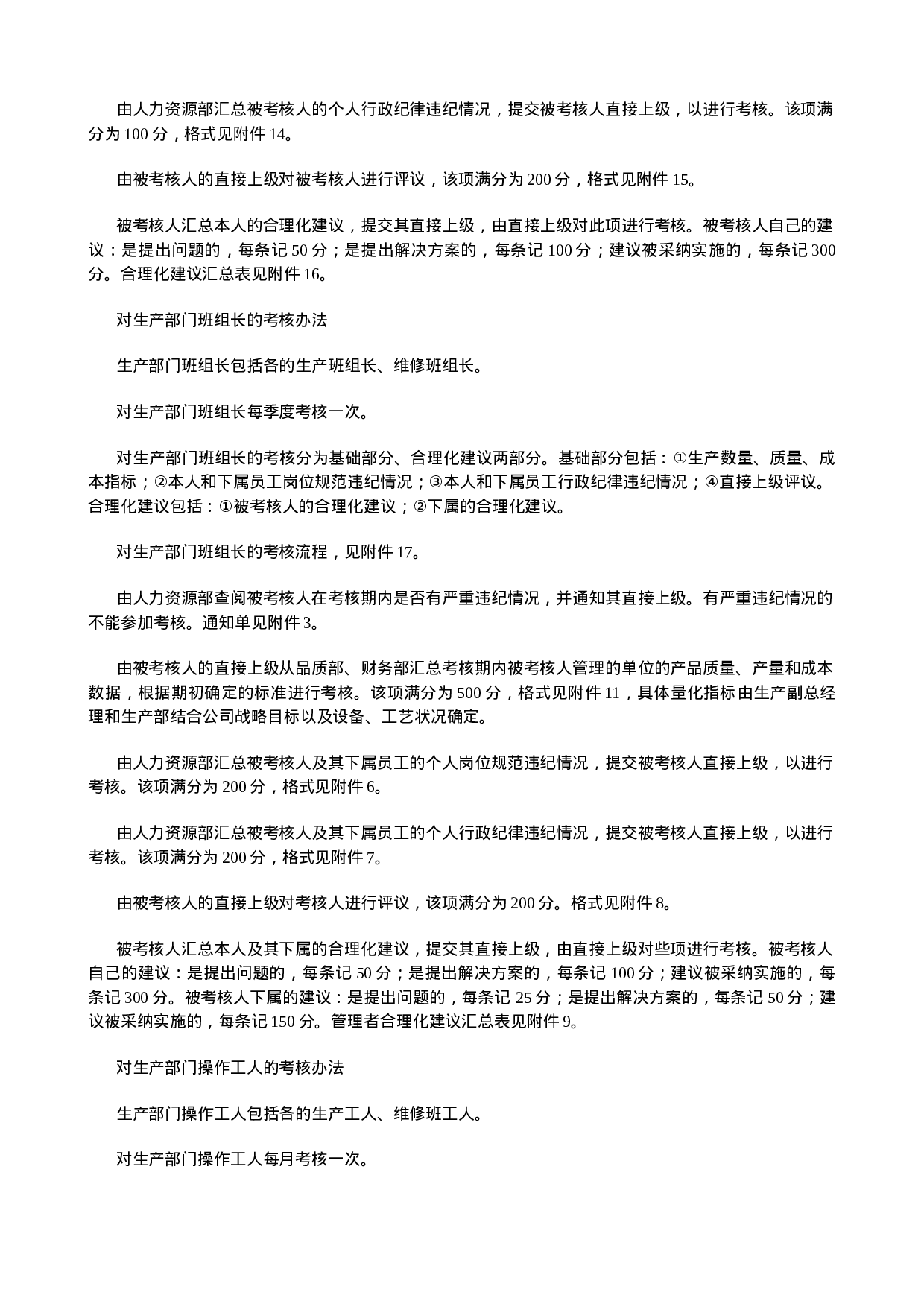 1_《某企业360度考核制度和体系》附所有表单.doc 第4页