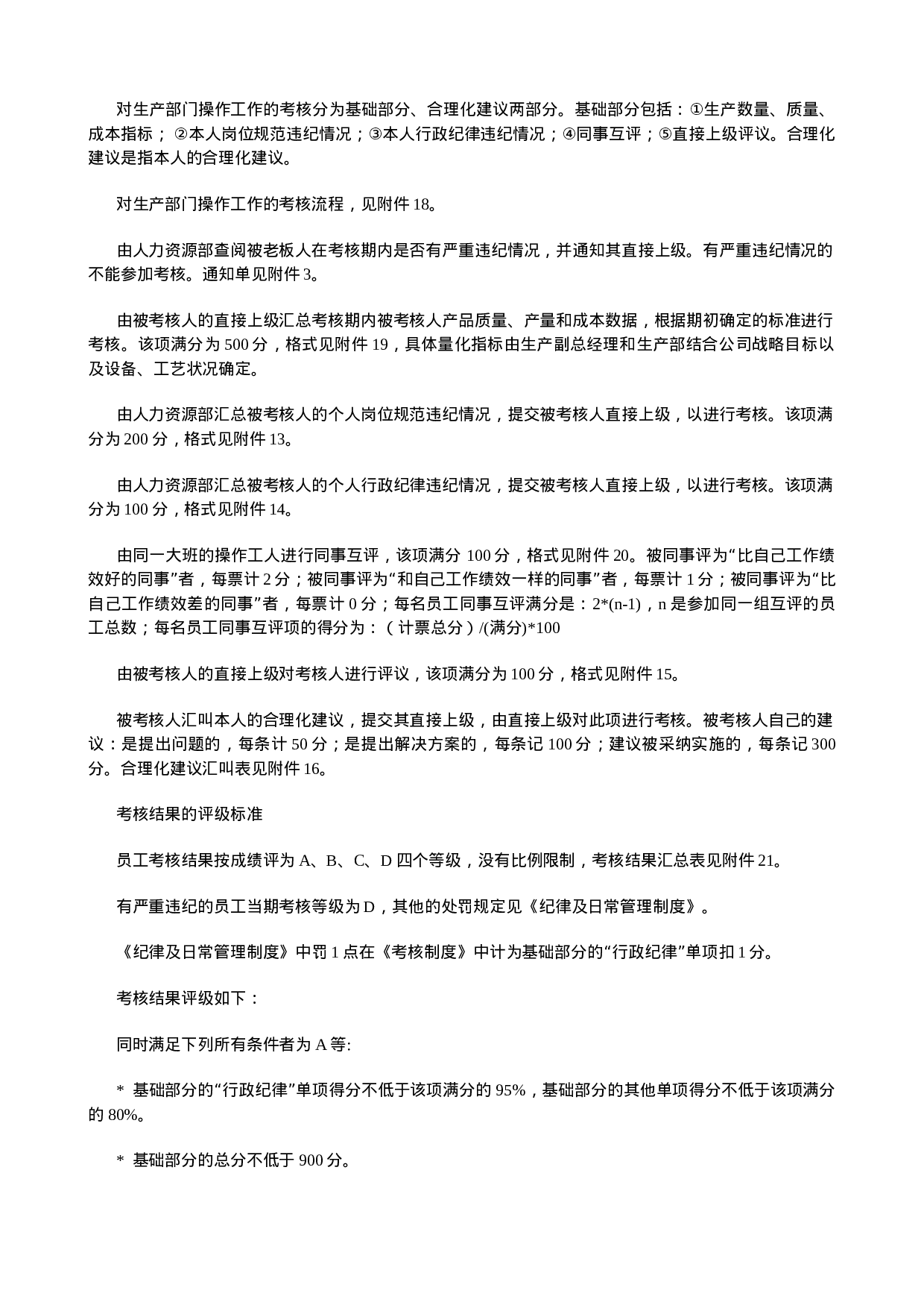 1_《某企业360度考核制度和体系》附所有表单.doc 第5页