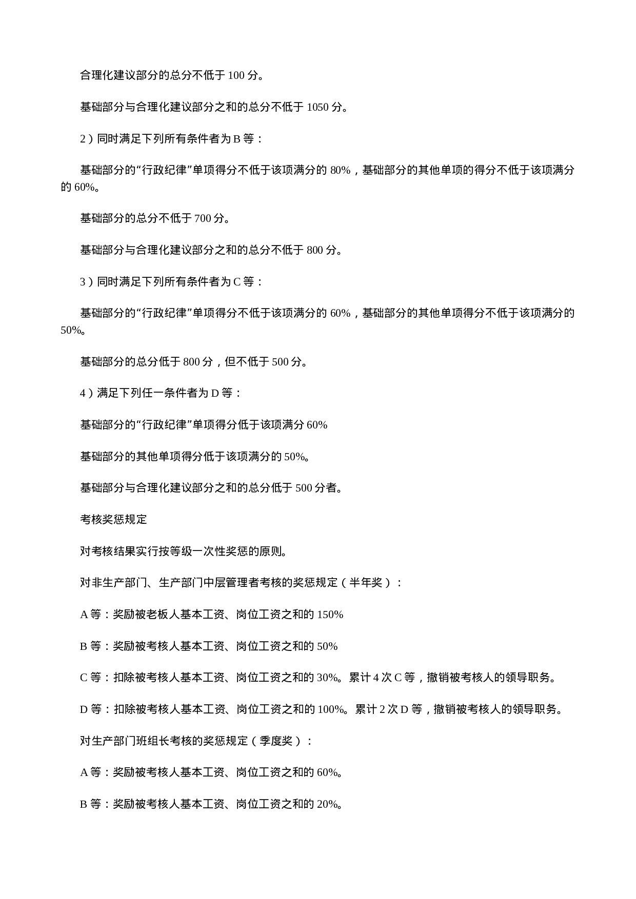 1_《某企业360度考核制度和体系》附所有表单.doc 第6页