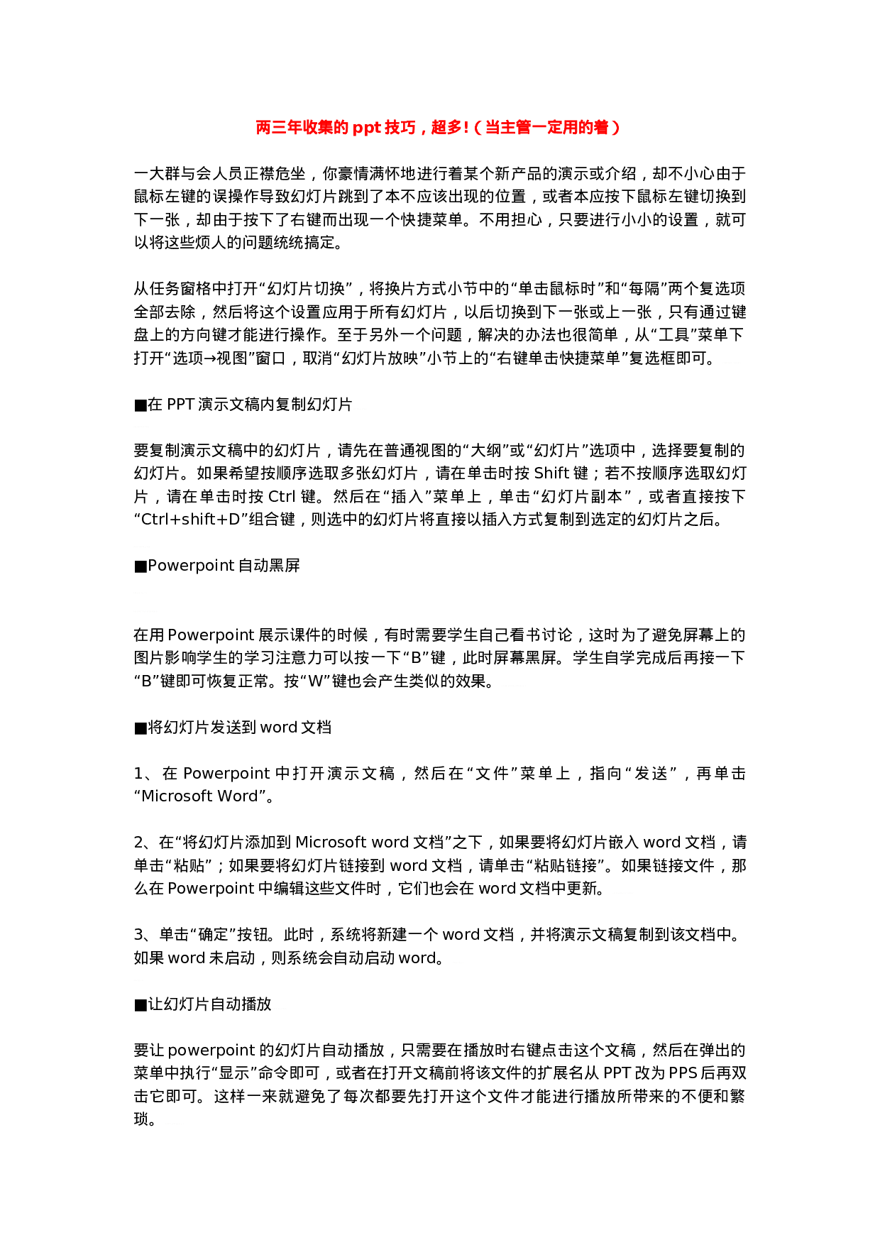 20_HR必知PPT设计100个易忽视的技巧!（必备）.doc 第1页