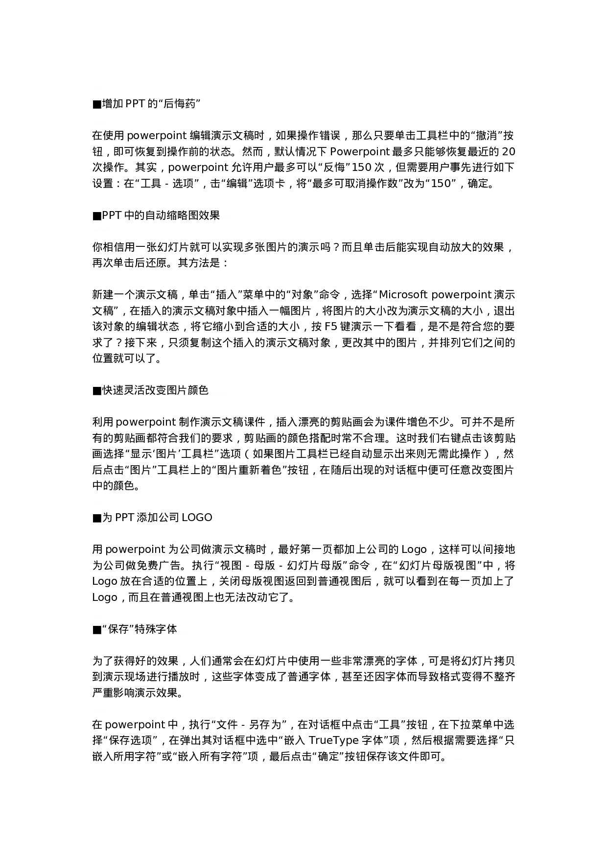 20_HR必知PPT设计100个易忽视的技巧!（必备）.doc 第2页