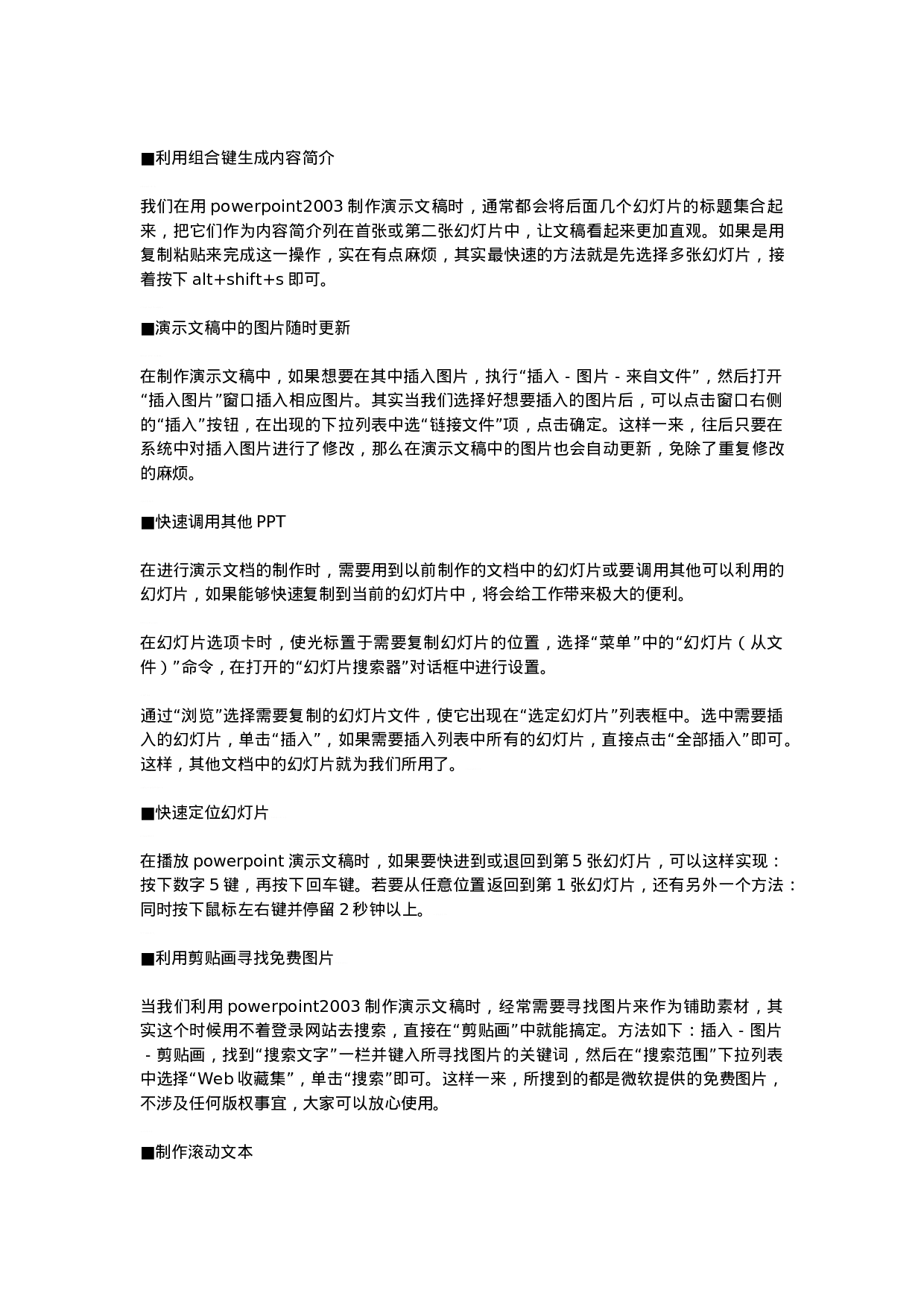 20_HR必知PPT设计100个易忽视的技巧!（必备）.doc 第3页