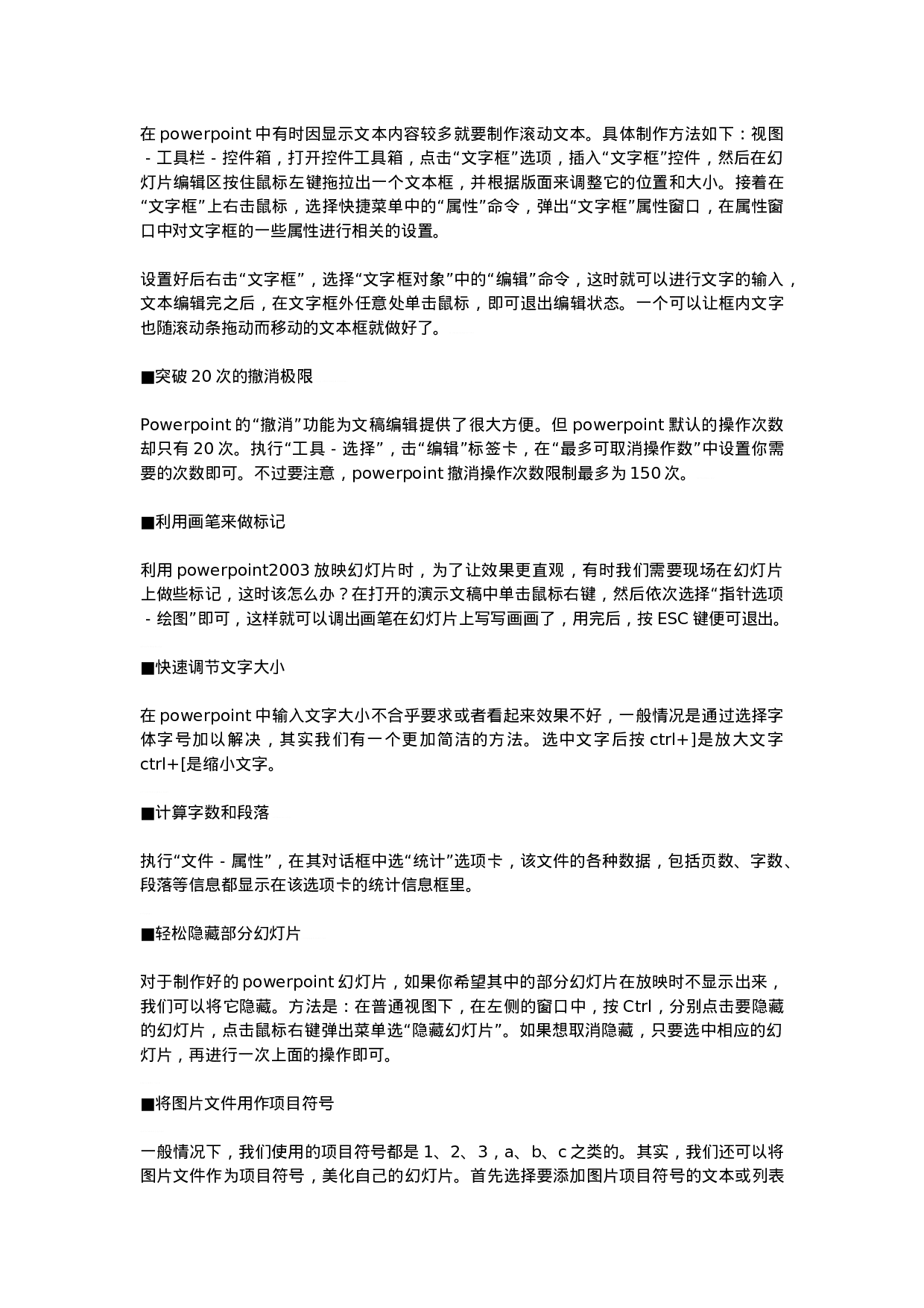 20_HR必知PPT设计100个易忽视的技巧!（必备）.doc 第4页