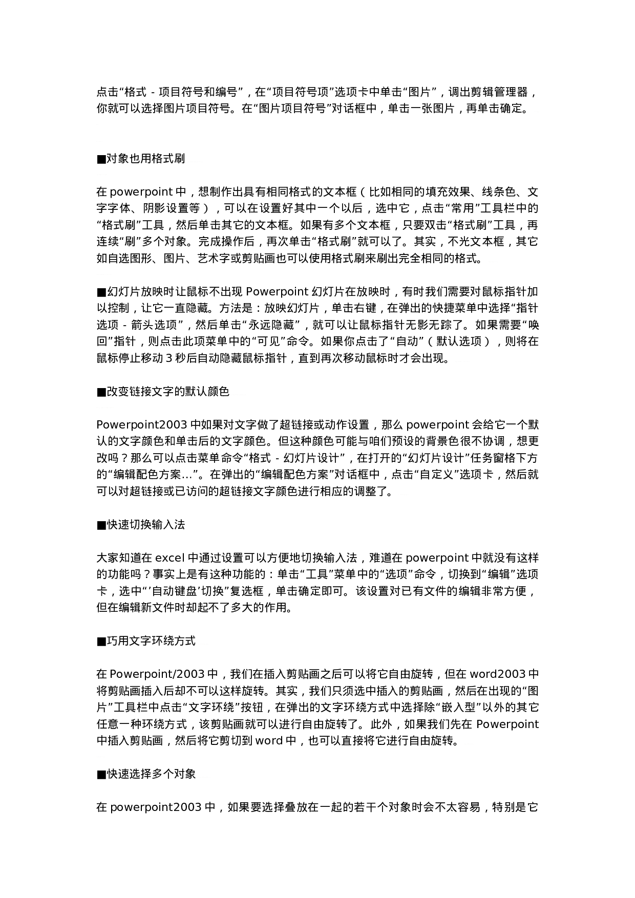 20_HR必知PPT设计100个易忽视的技巧!（必备）.doc 第5页