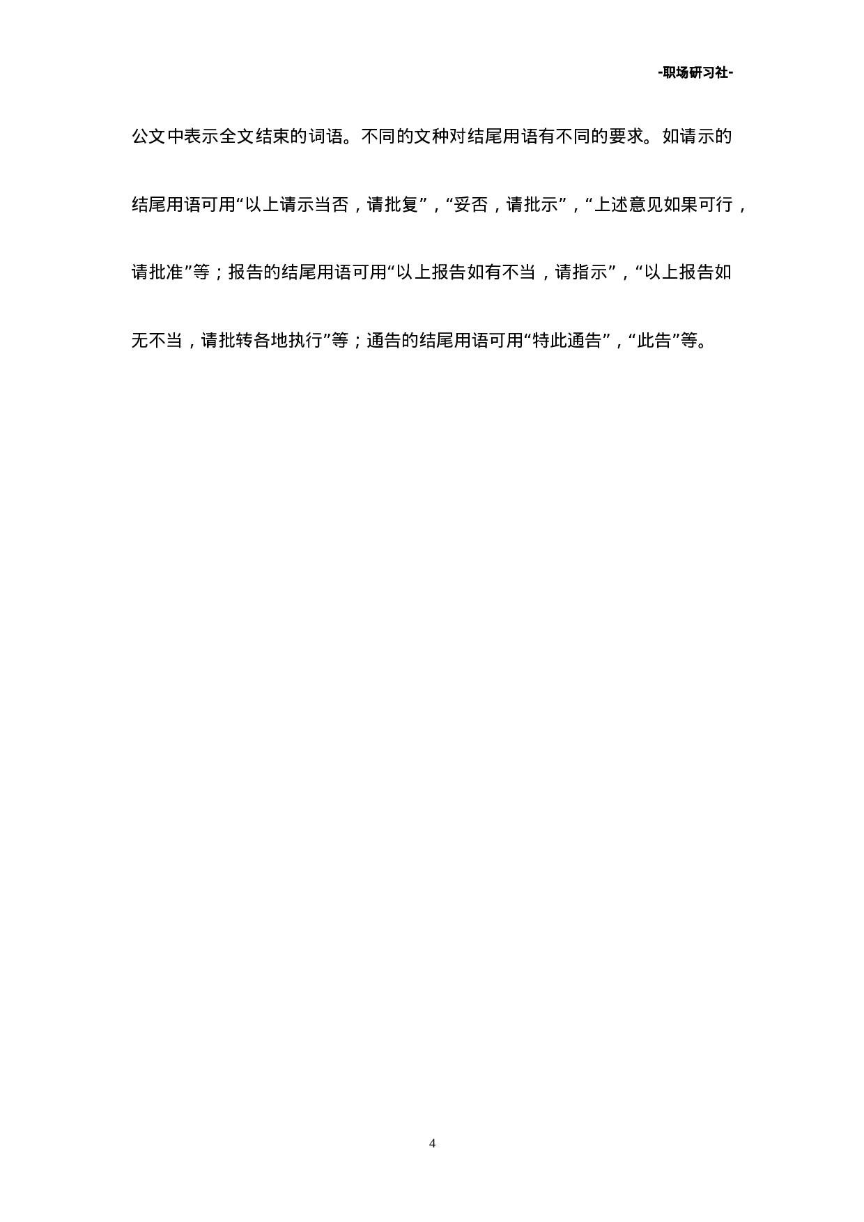 21公文习惯用语大全.doc 第4页