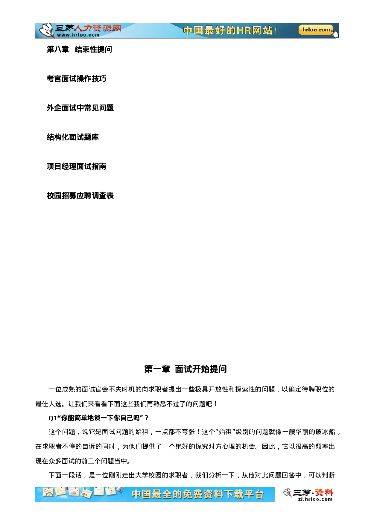 22-101个面试难题及结构化面试题库（附点评）.doc 第3页