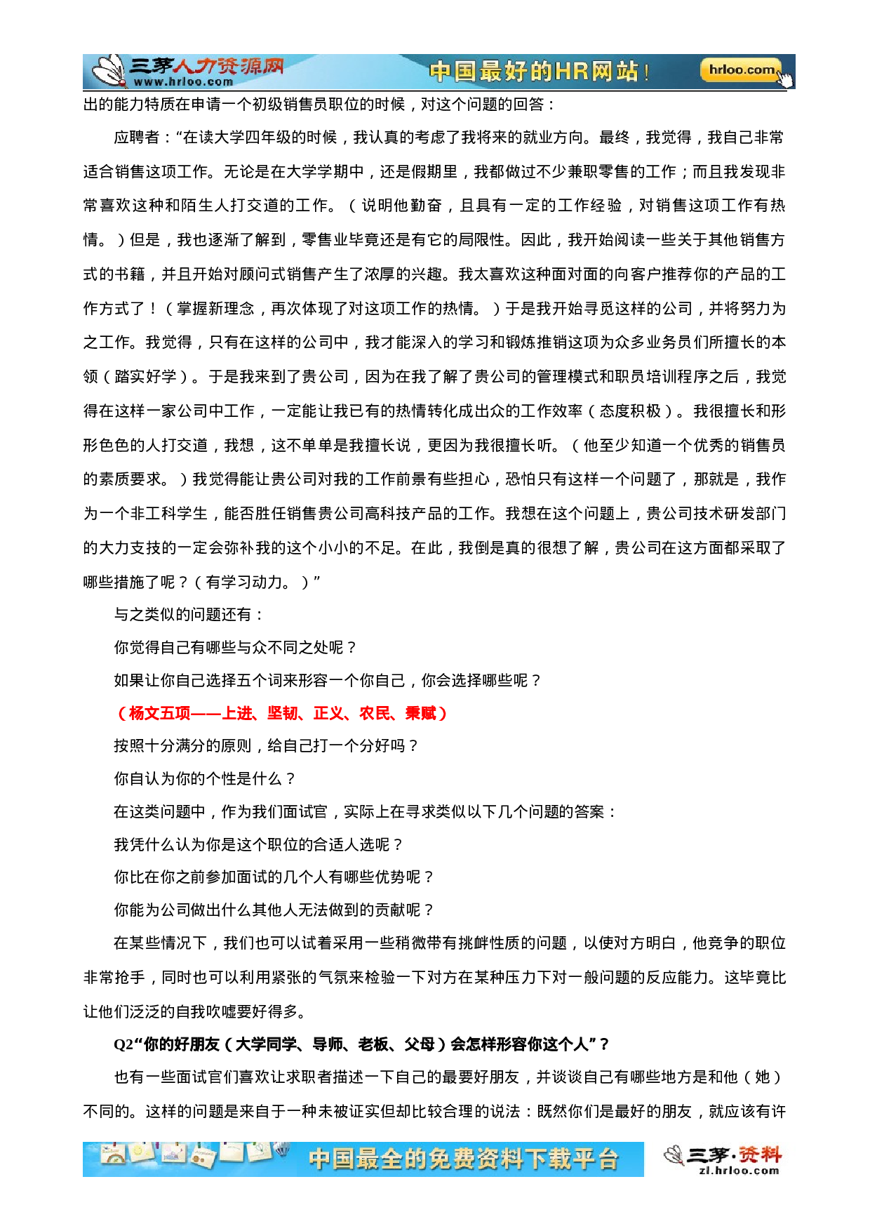 22-101个面试难题及结构化面试题库（附点评）.doc 第4页