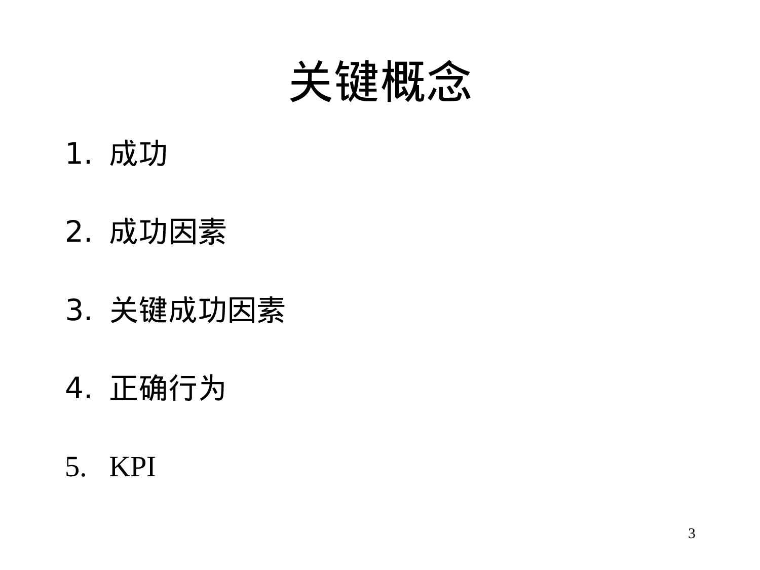 22_KPI制定和绩效管理.ppt 第3页