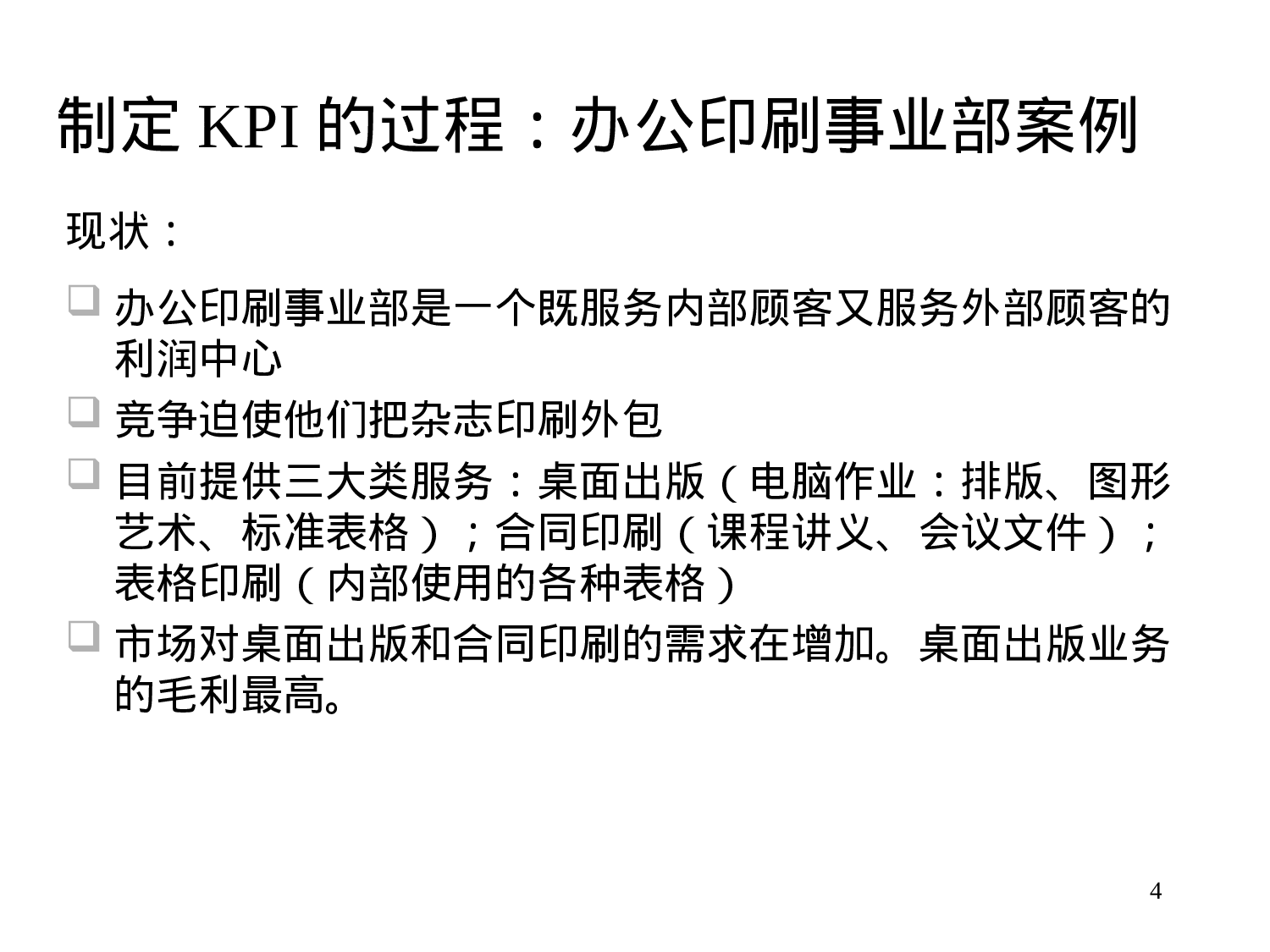 22_KPI制定和绩效管理.ppt 第4页