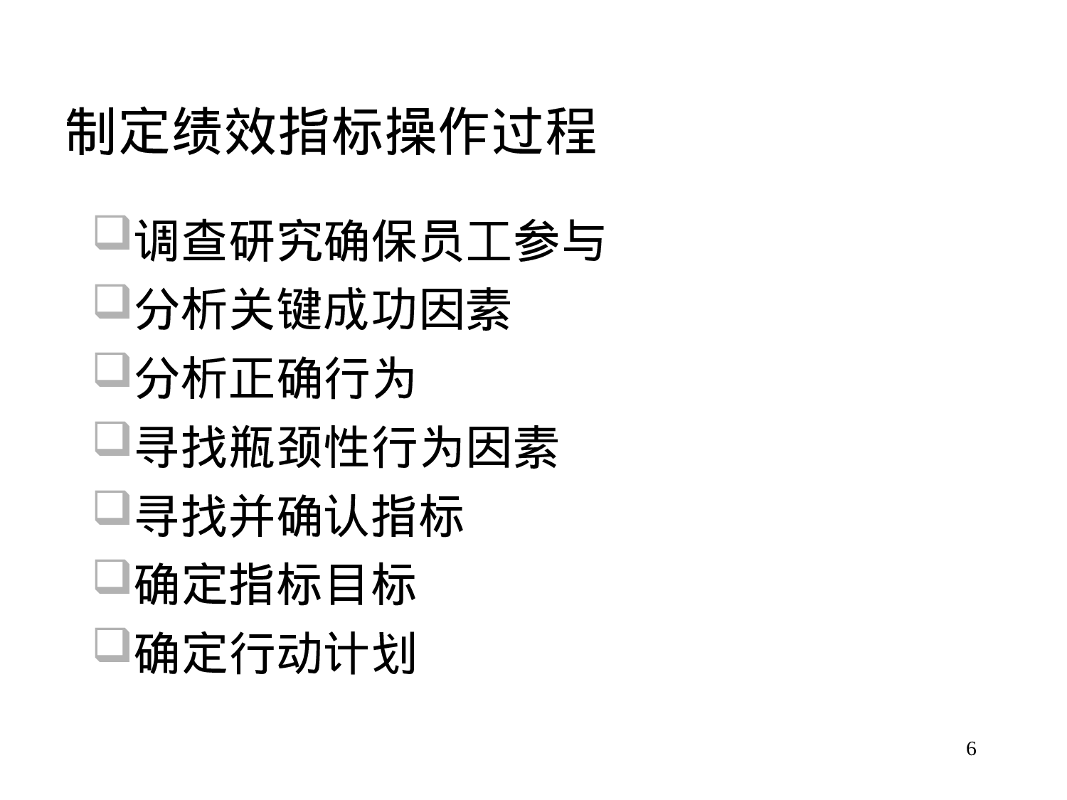 22_KPI制定和绩效管理.ppt 第6页