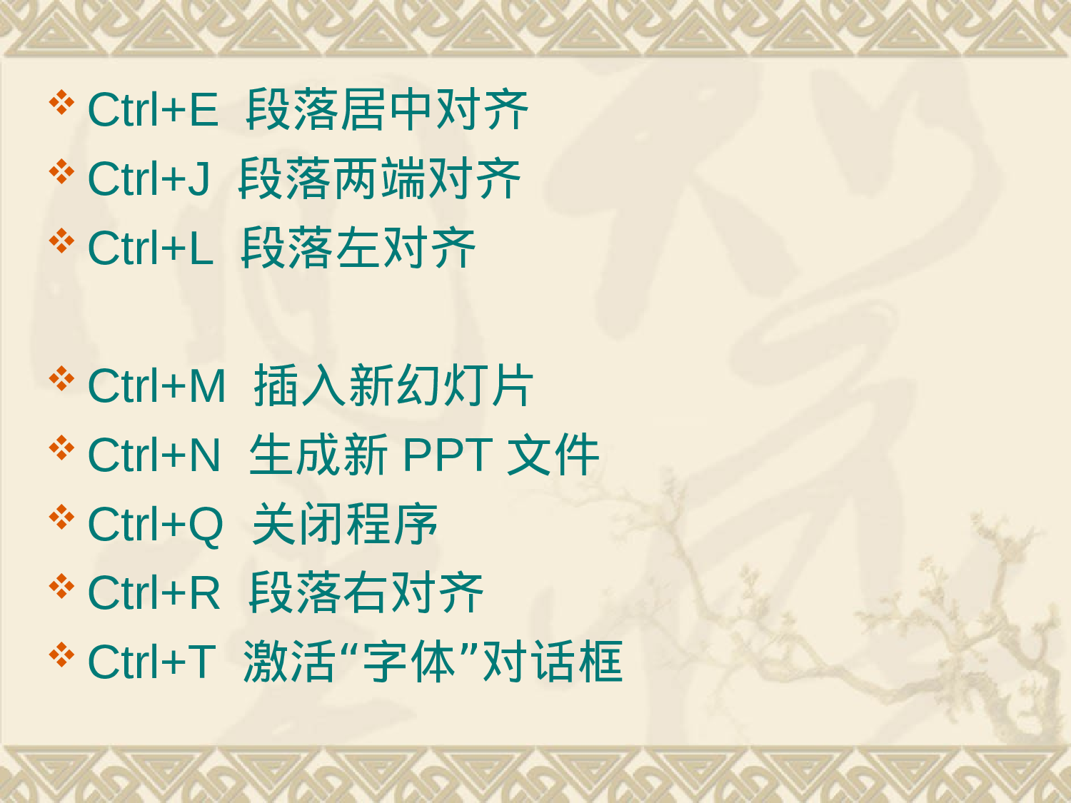 22_PPT快捷键.ppt 第1页