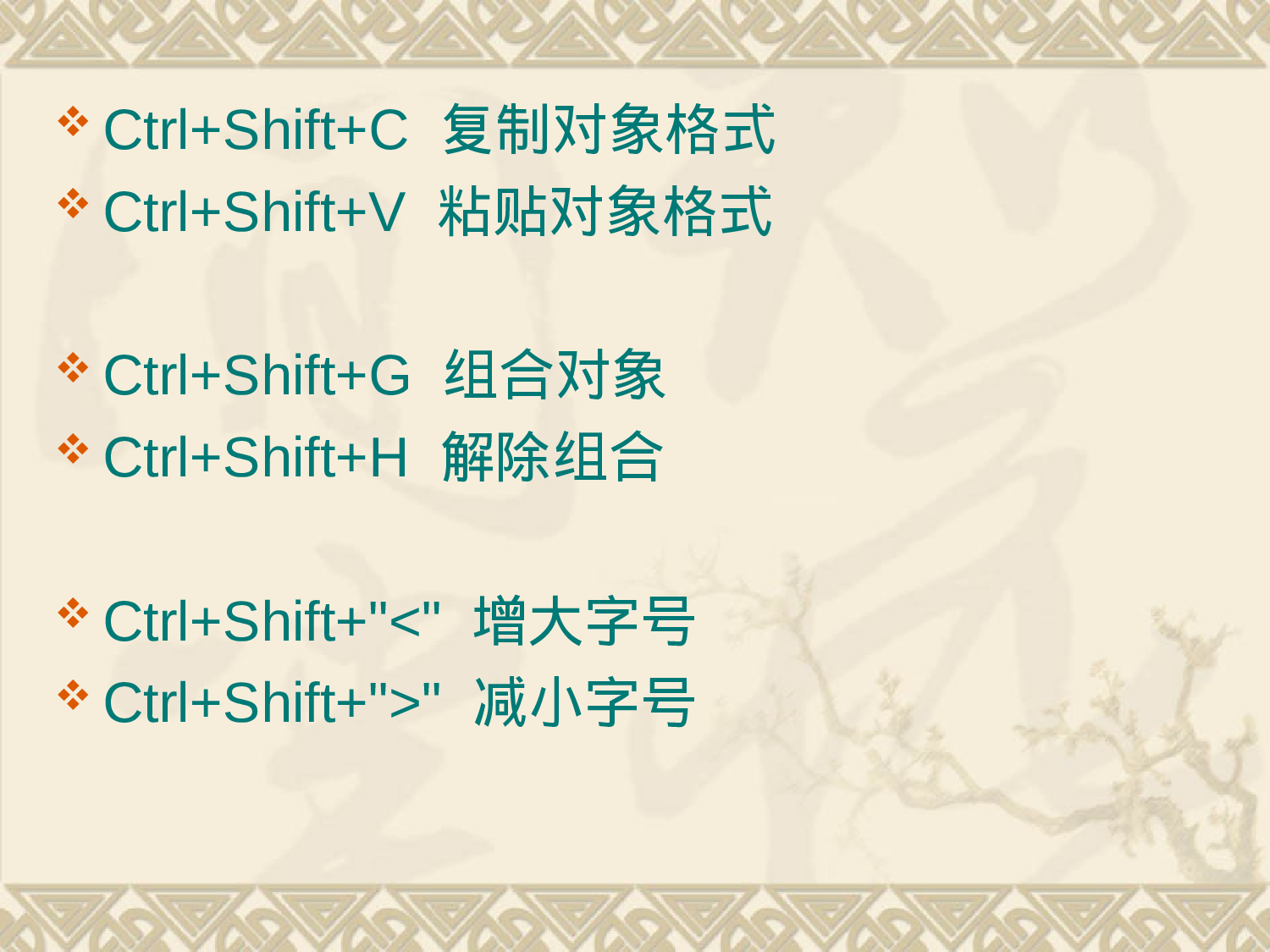 22_PPT快捷键.ppt 第2页