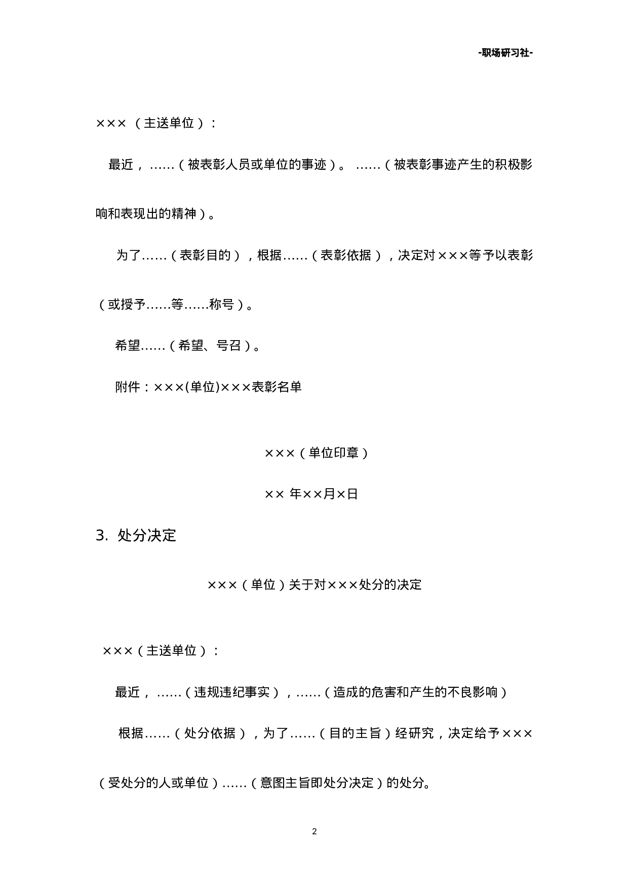 22公文参考模版（7大类25套）.doc 第2页