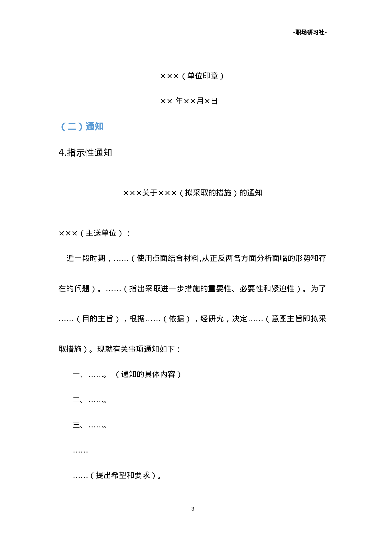 22公文参考模版（7大类25套）.doc 第3页