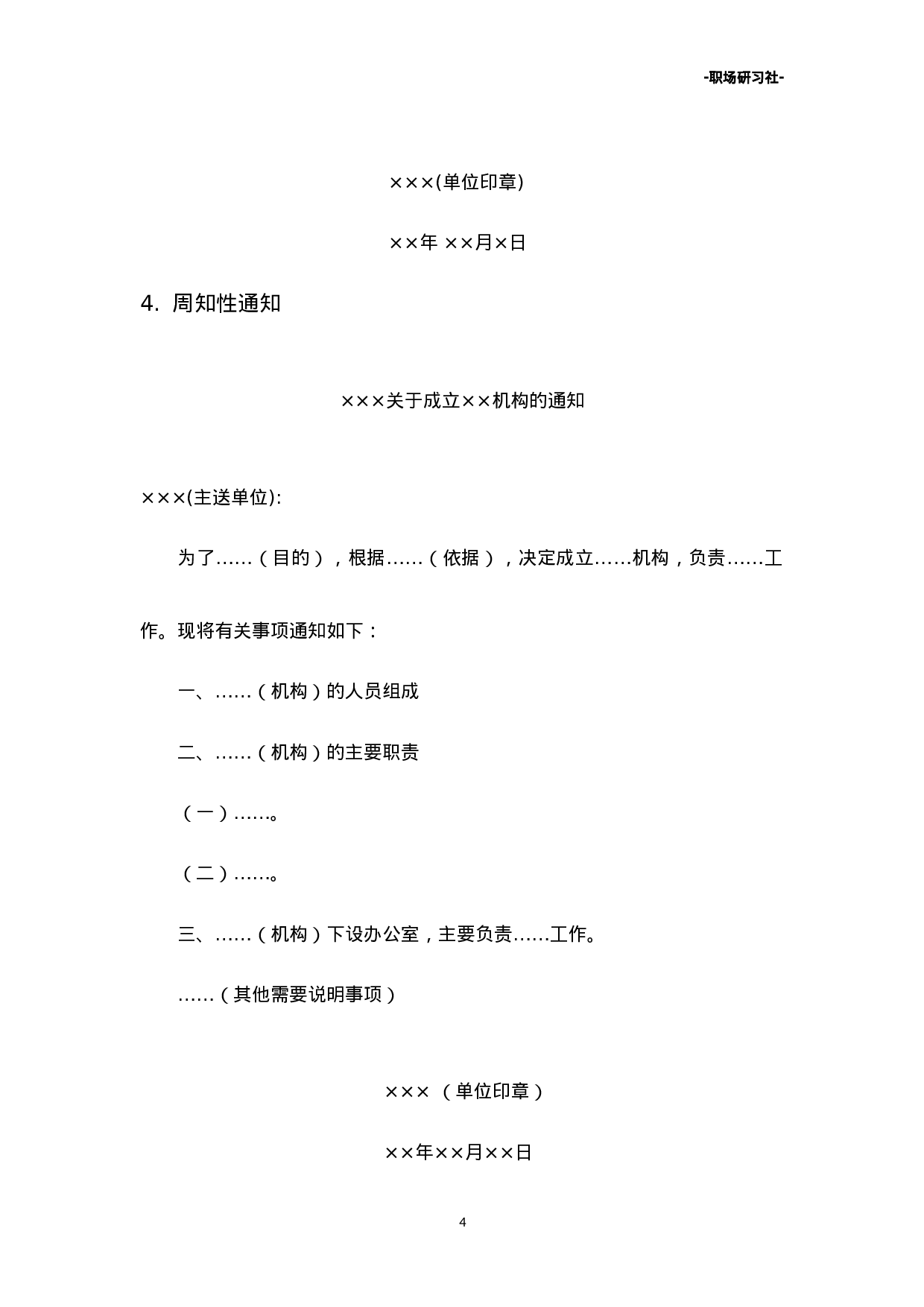 22公文参考模版（7大类25套）.doc 第4页