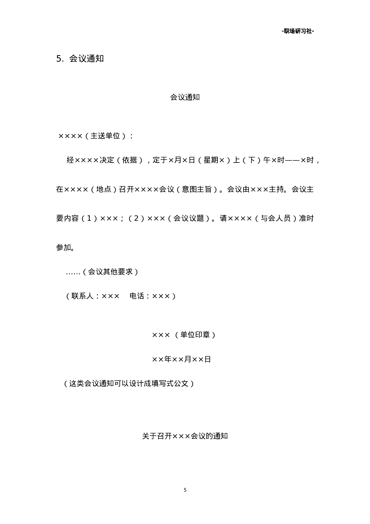 22公文参考模版（7大类25套）.doc 第5页