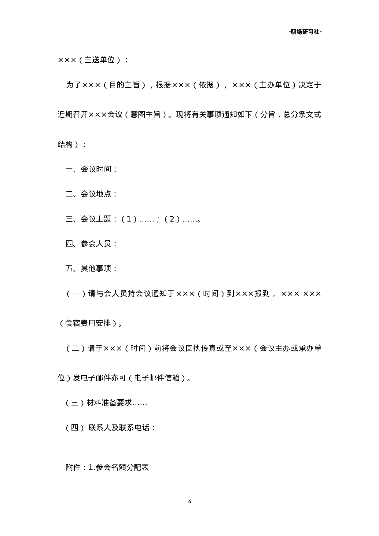 22公文参考模版（7大类25套）.doc 第6页