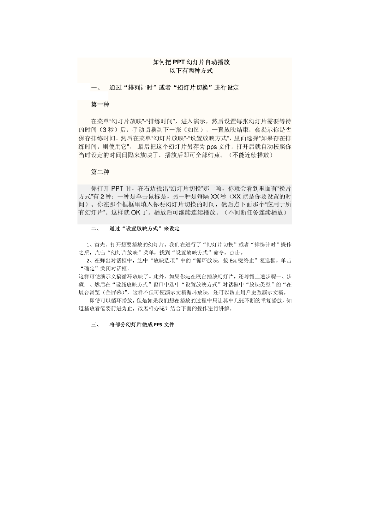 23_ppt如何自动播放.doc 第1页