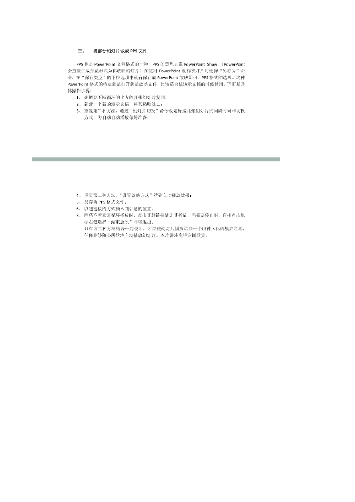 23_ppt如何自动播放.doc 第2页