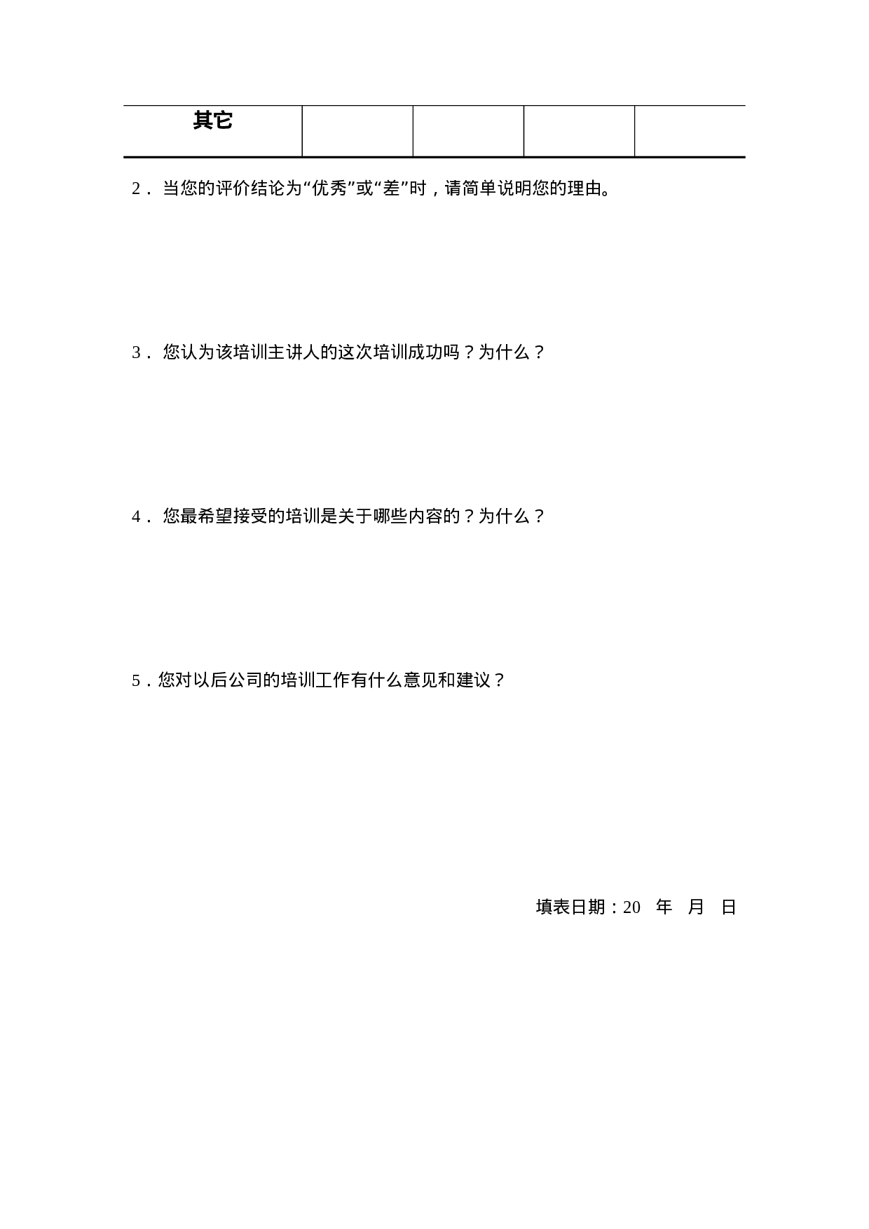 23_培训满意度调查表.doc 第2页