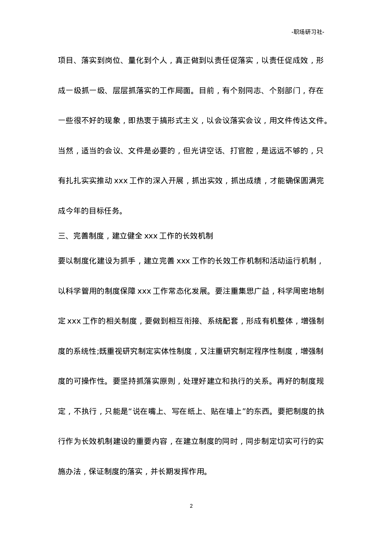 24领导讲话稿万能模板（4套）.doc 第2页