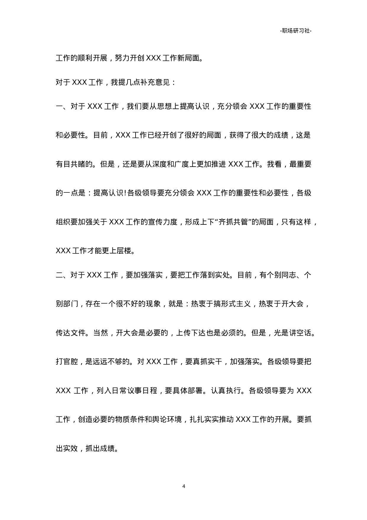 24领导讲话稿万能模板（4套）.doc 第4页