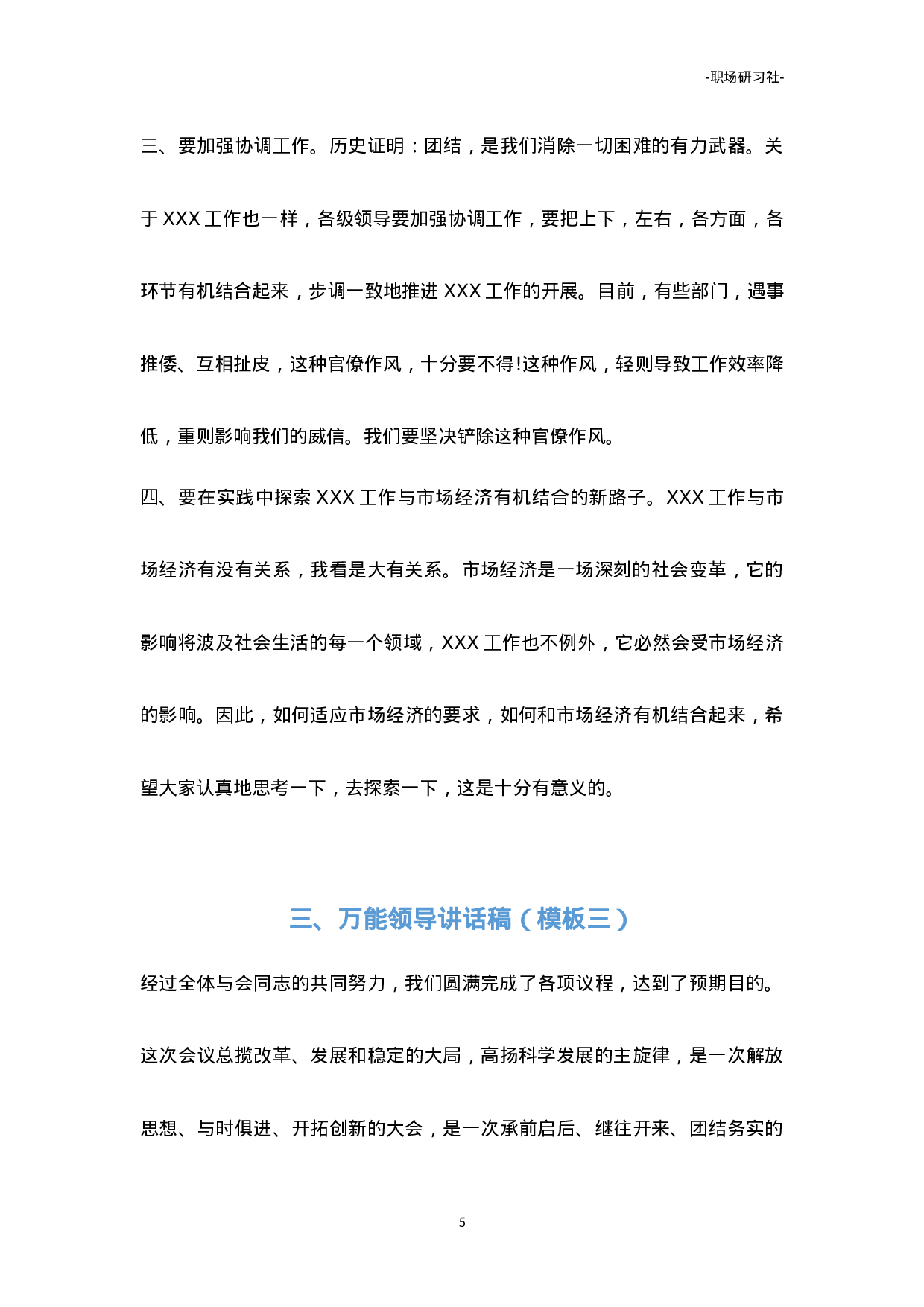 24领导讲话稿万能模板（4套）.doc 第5页