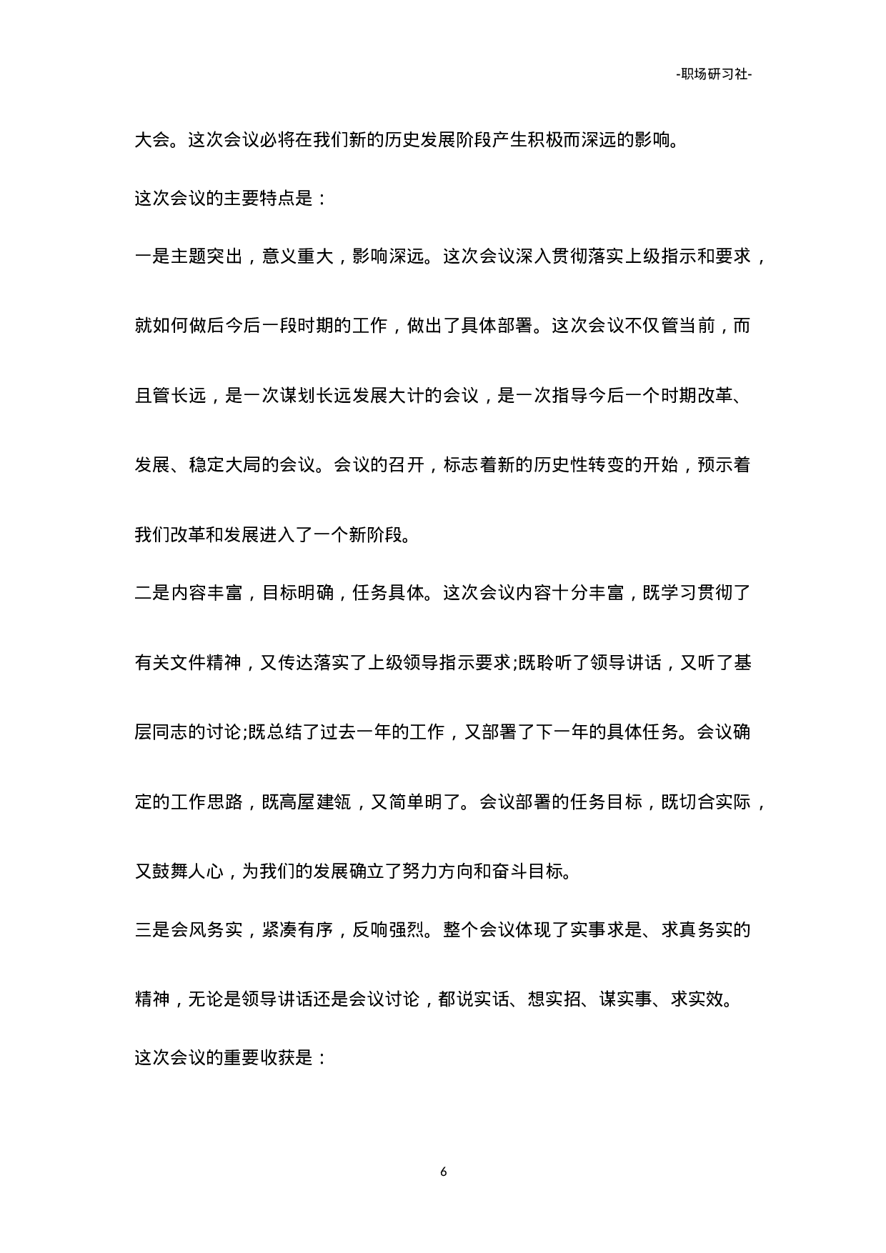 24领导讲话稿万能模板（4套）.doc 第6页