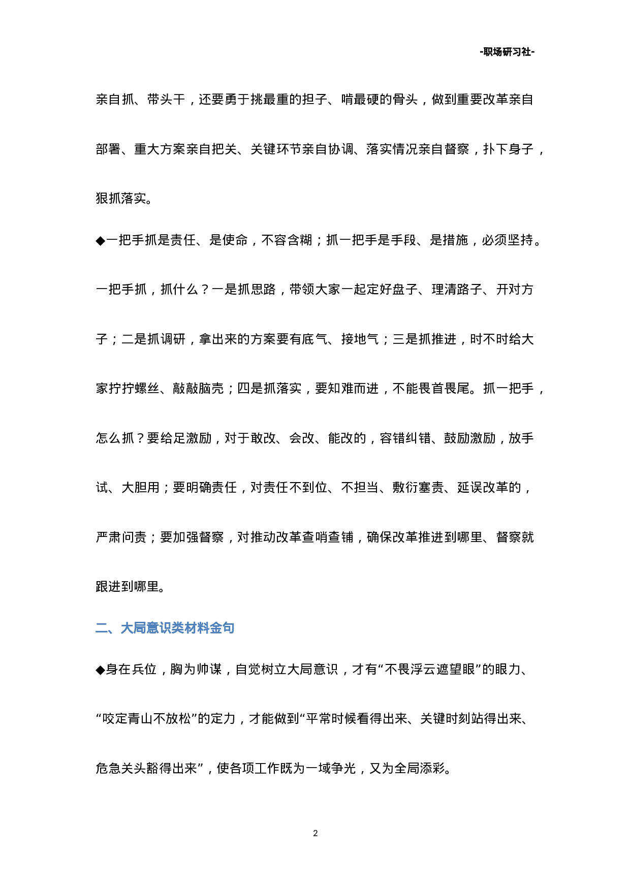 25写材料必备16类2.5万字364个金句素材.doc 第2页