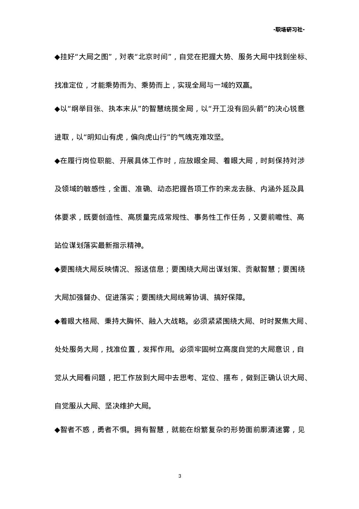 25写材料必备16类2.5万字364个金句素材.doc 第3页