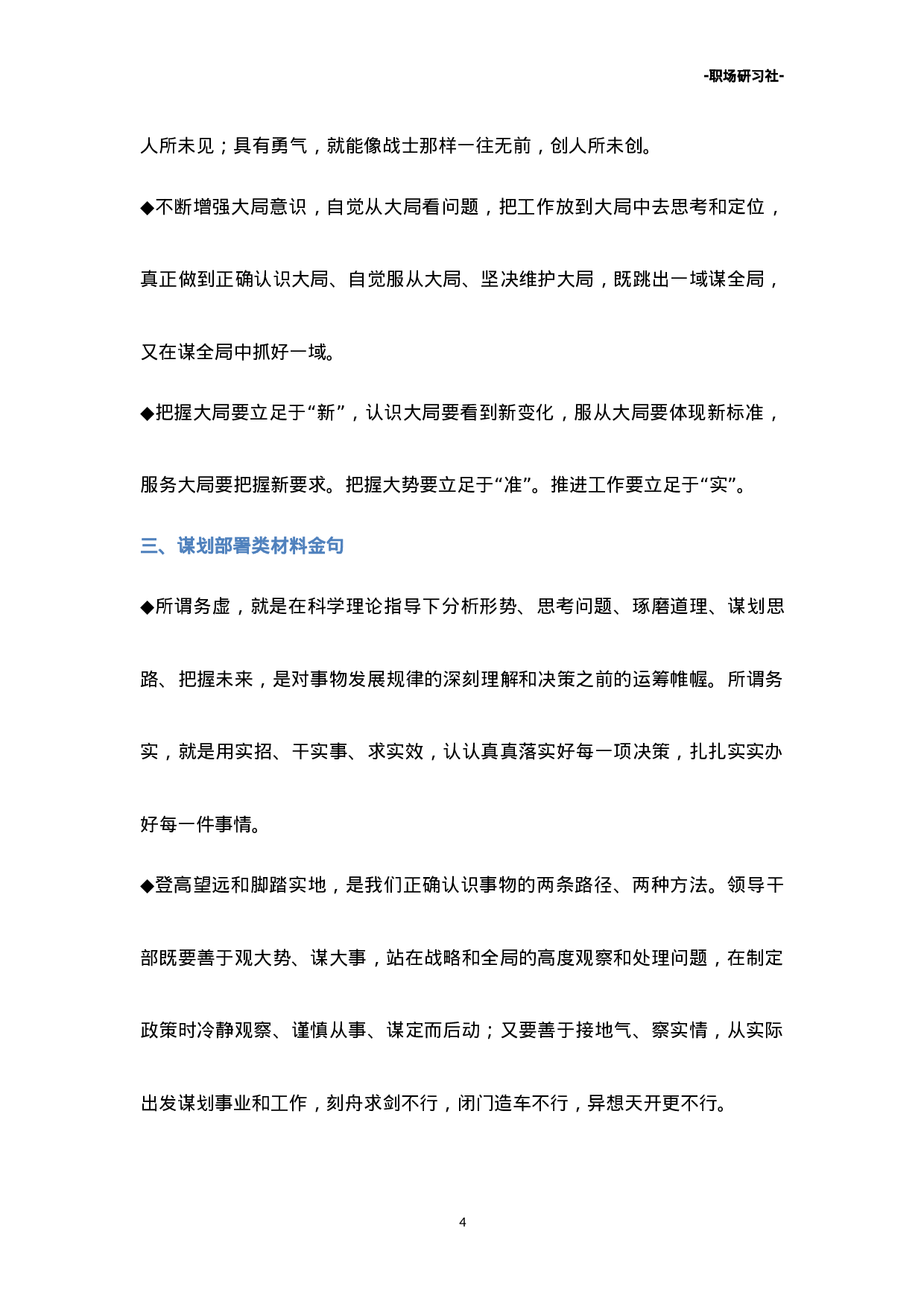 25写材料必备16类2.5万字364个金句素材.doc 第4页