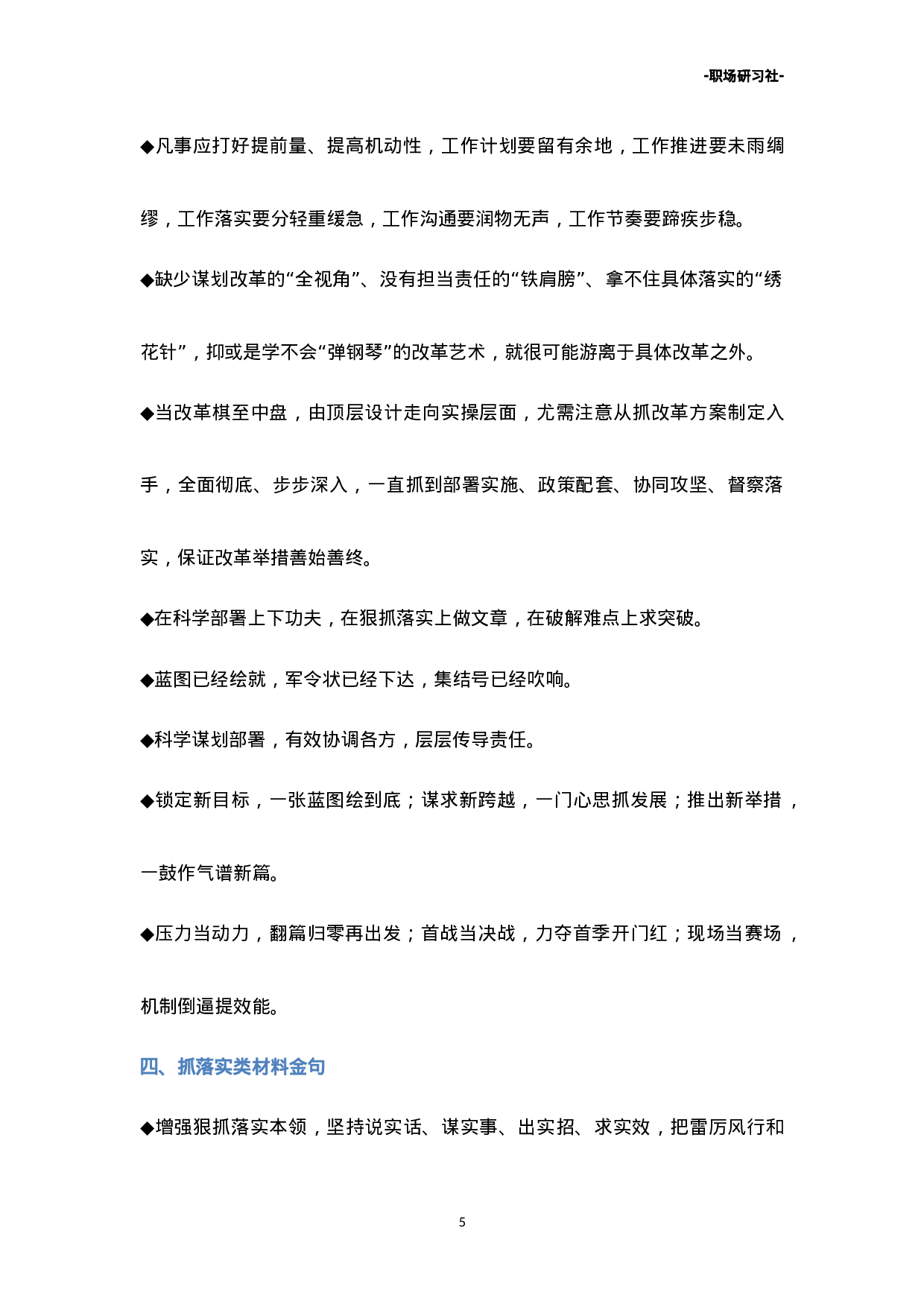 25写材料必备16类2.5万字364个金句素材.doc 第5页