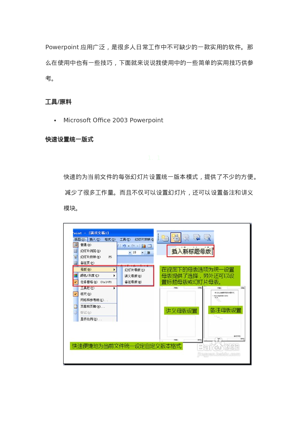 26_ppt最常见使用技巧.doc 第1页