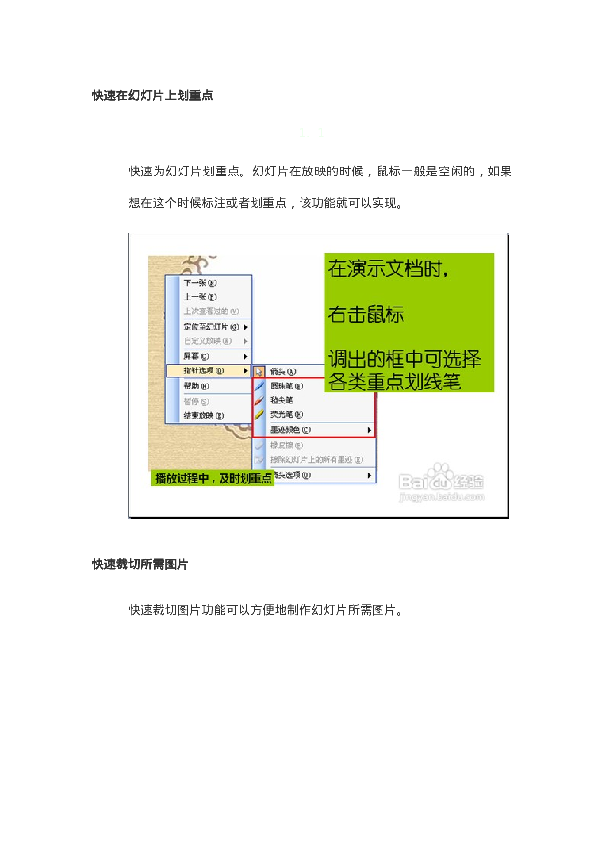 26_ppt最常见使用技巧.doc 第2页