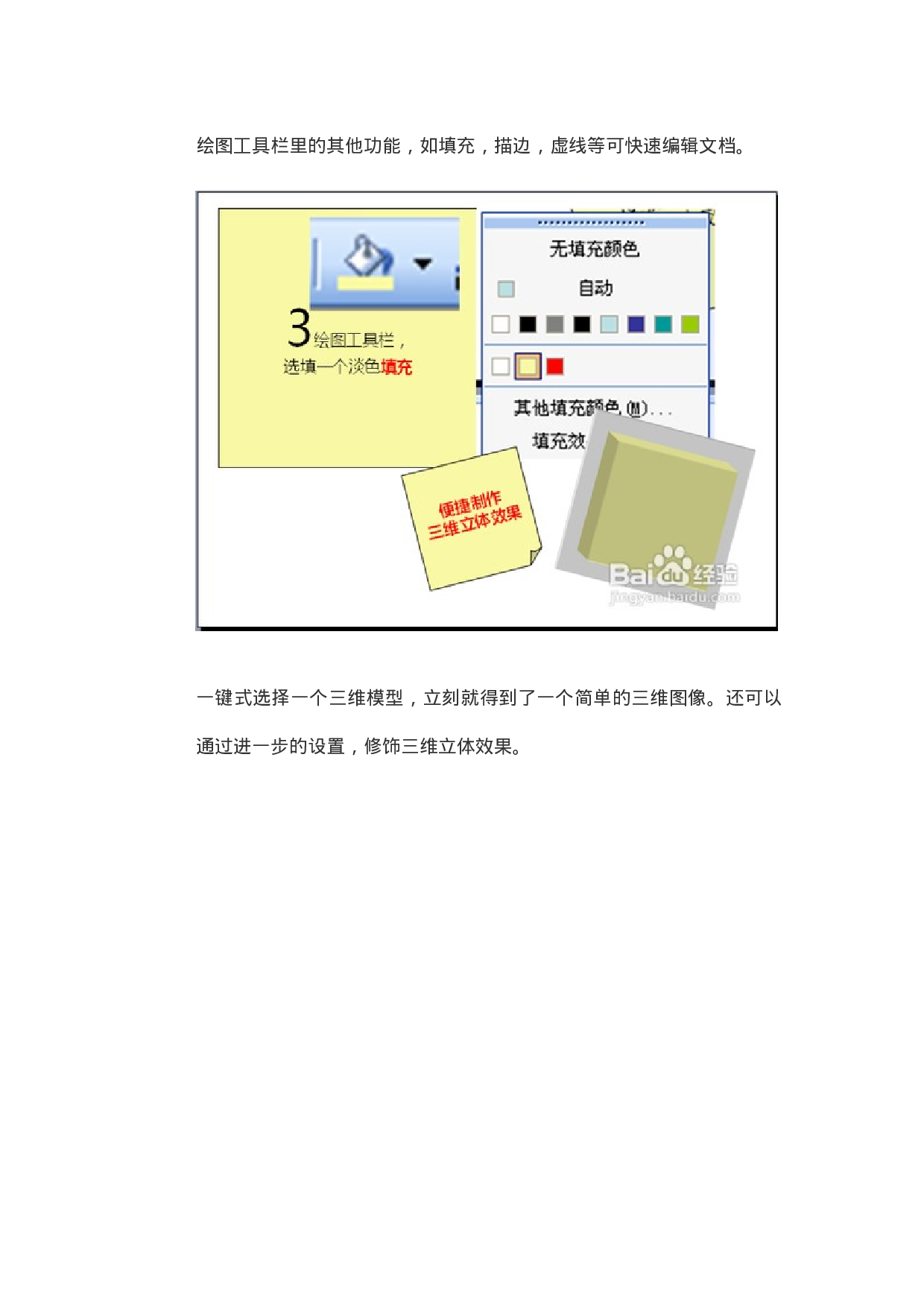 26_ppt最常见使用技巧.doc 第6页