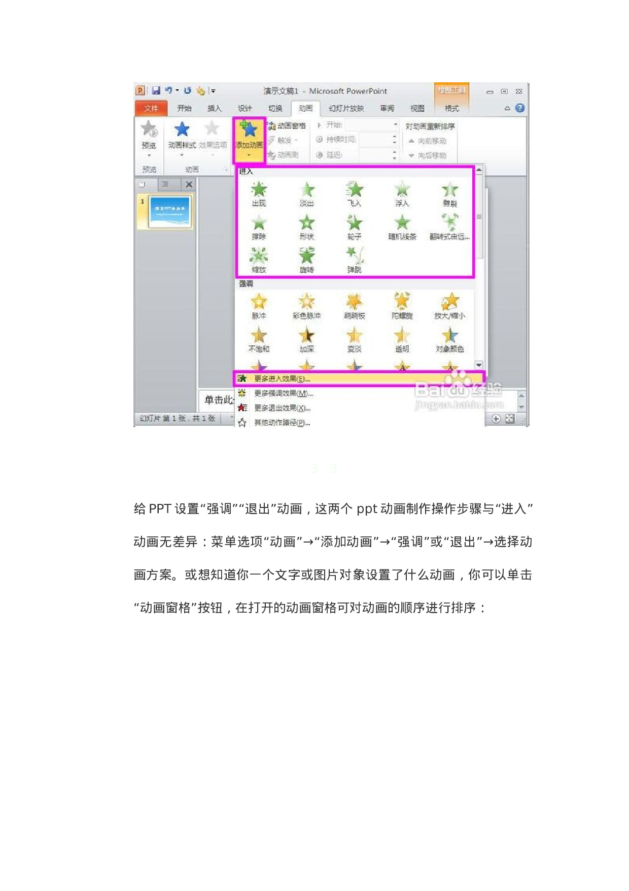 27_幻灯片动画制作教程-如何制作ppt动画.doc 第3页