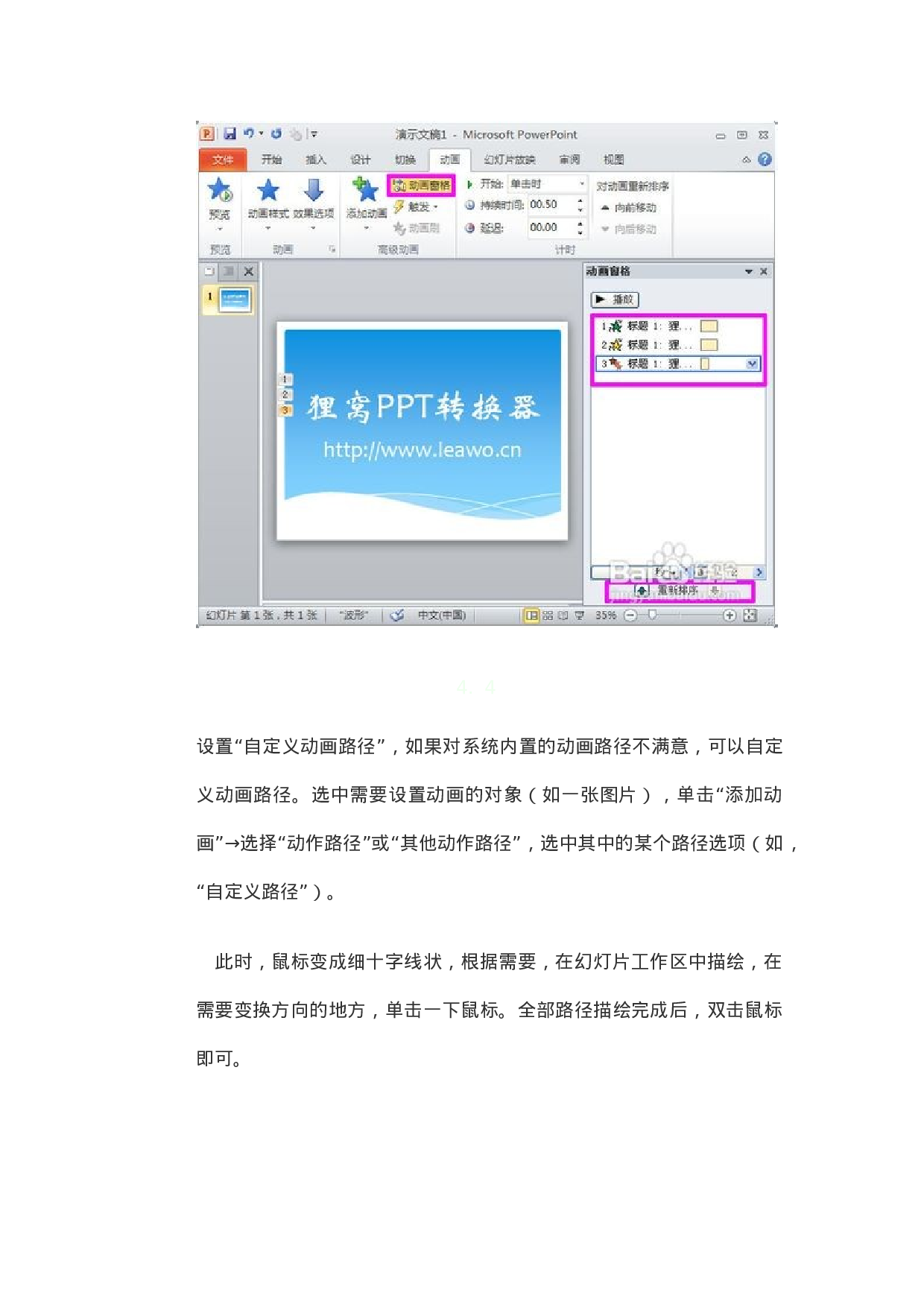 27_幻灯片动画制作教程-如何制作ppt动画.doc 第4页