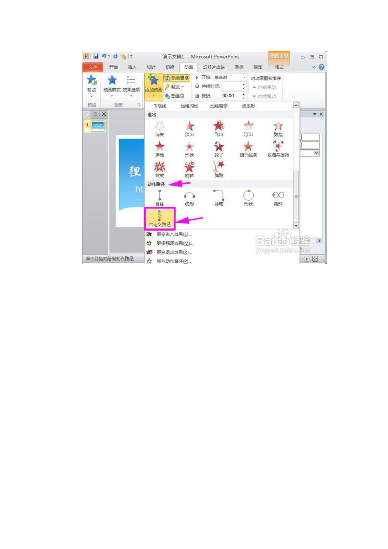 27_幻灯片动画制作教程-如何制作ppt动画.doc 第5页