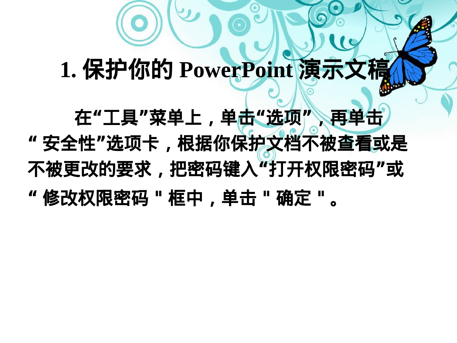 28_名校老师传授使用ppt实用技巧.ppt 第4页