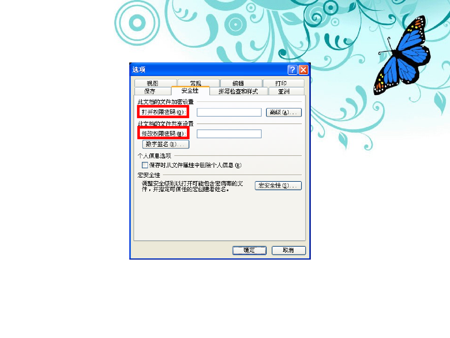 28_名校老师传授使用ppt实用技巧.ppt 第5页