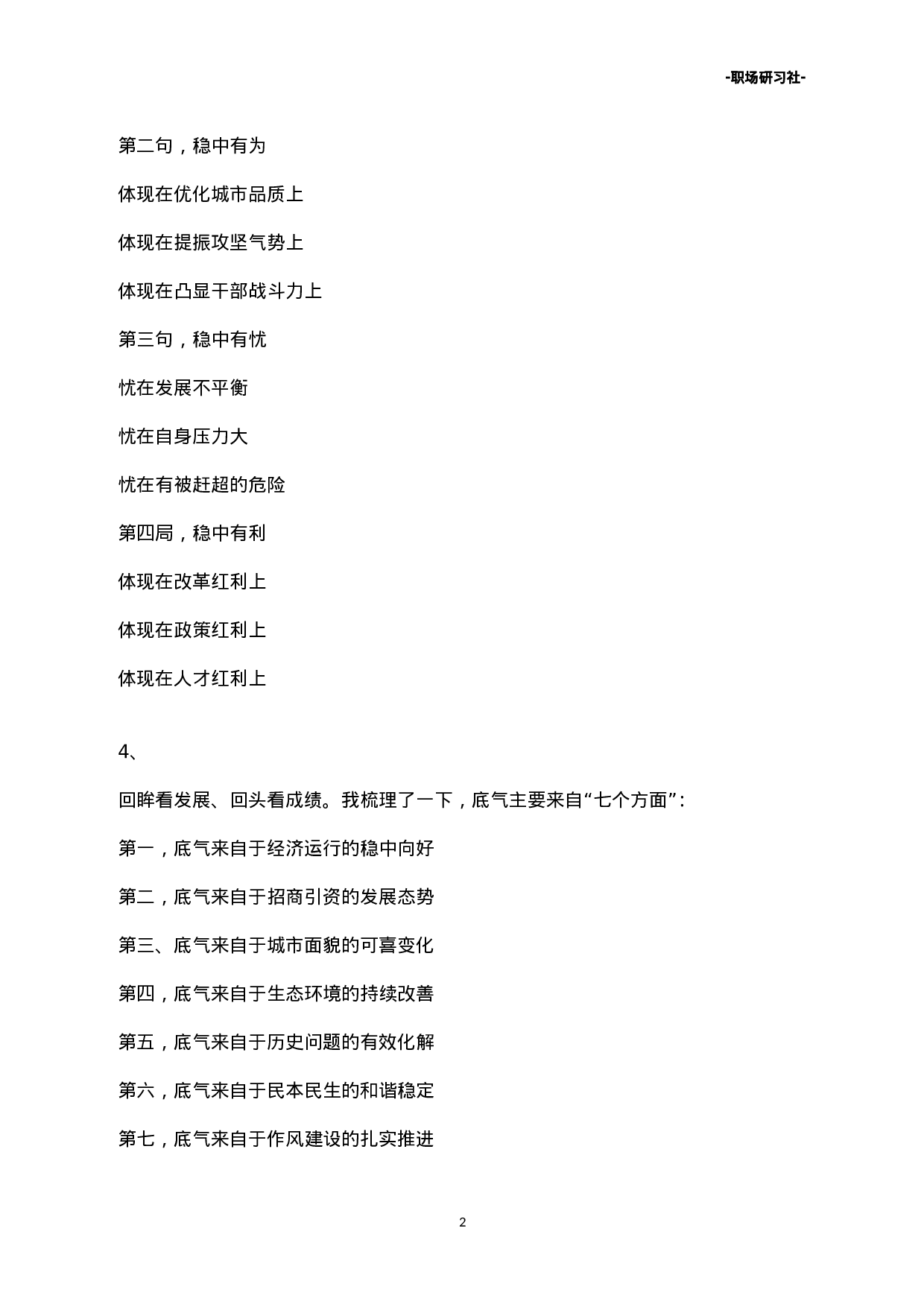 28工作总结写作框架（20000多字）.doc 第2页