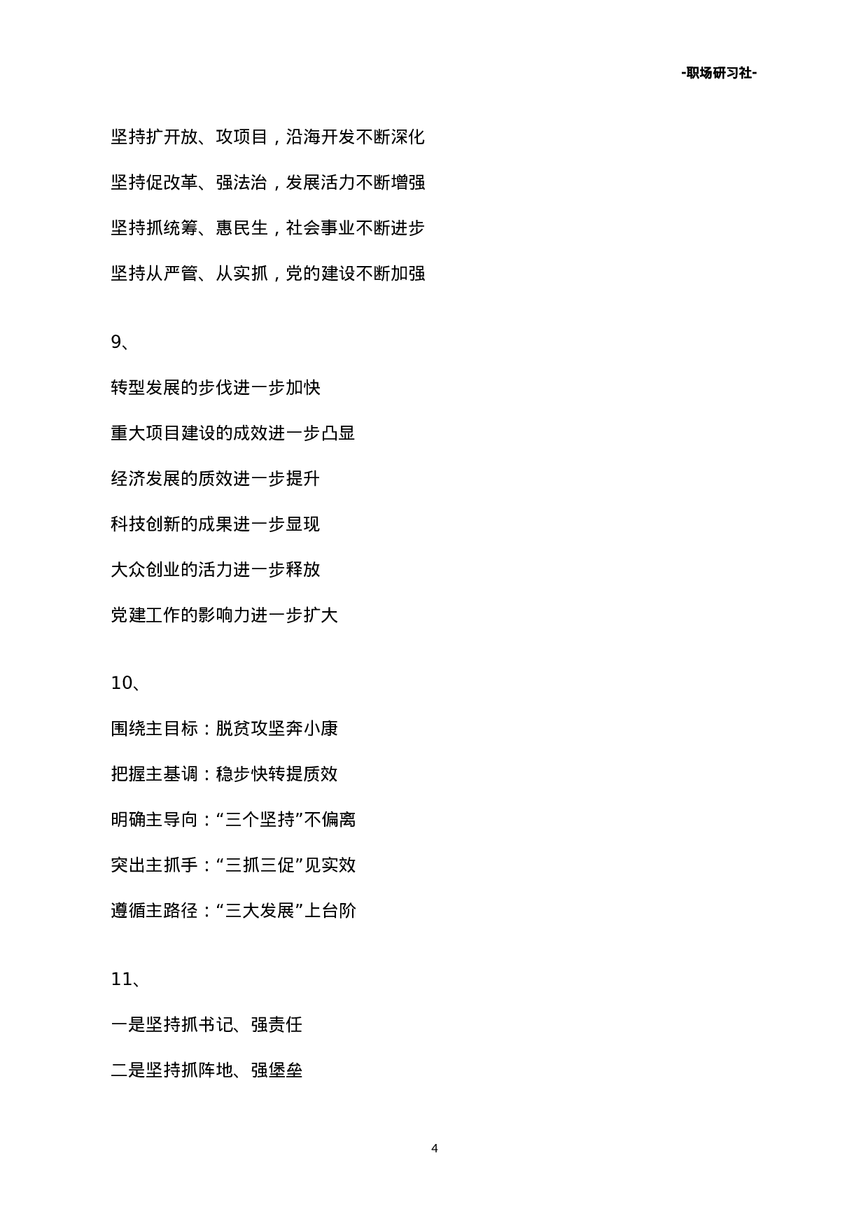 28工作总结写作框架（20000多字）.doc 第4页