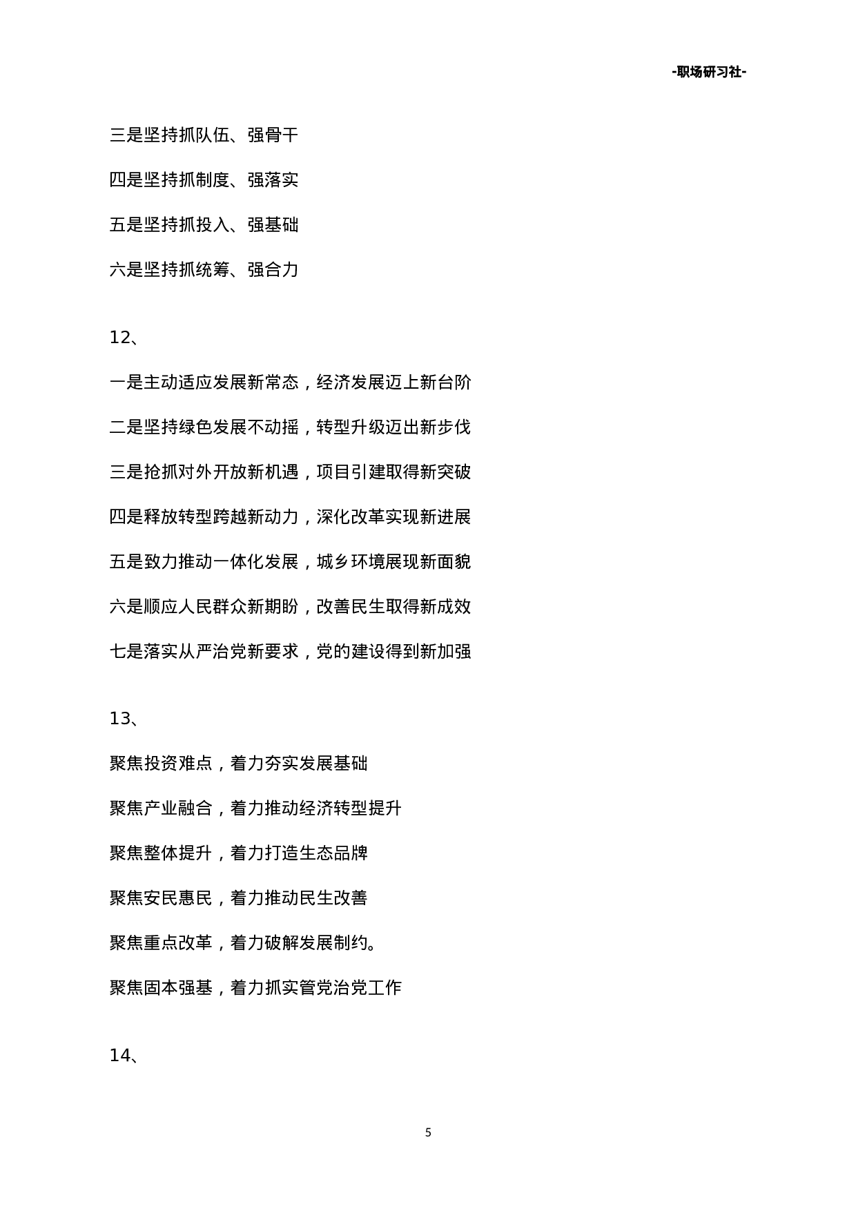 28工作总结写作框架（20000多字）.doc 第5页