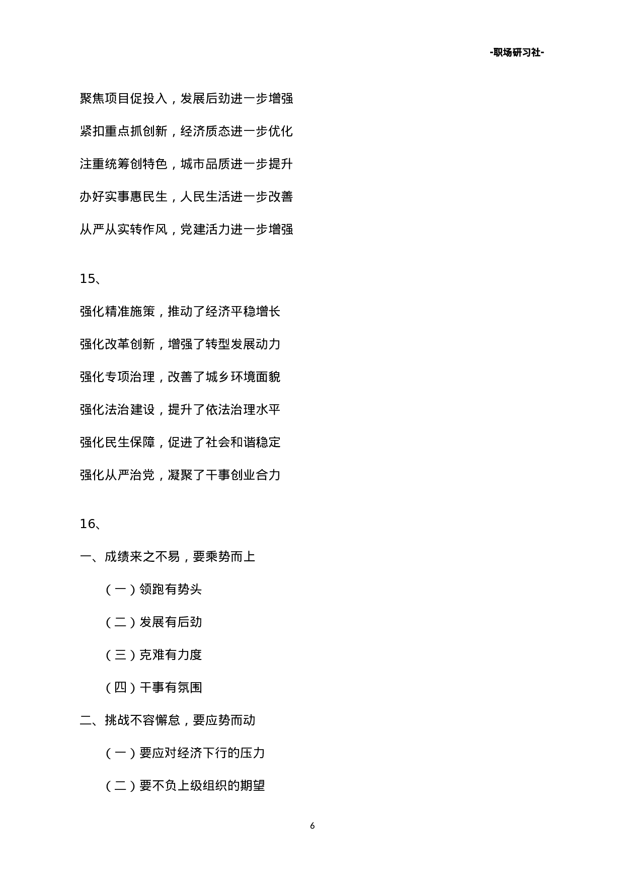 28工作总结写作框架（20000多字）.doc 第6页