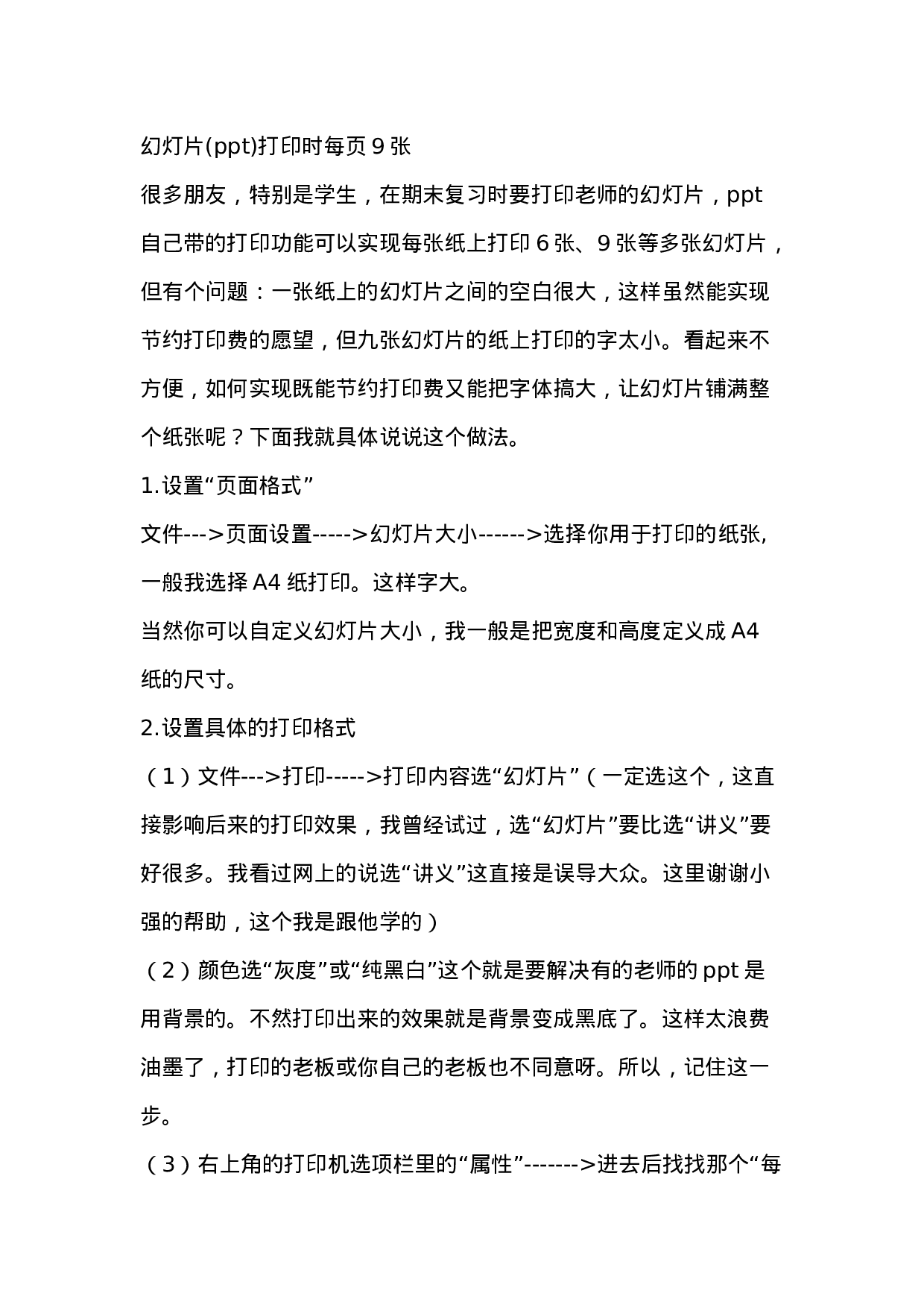 30_如何打印ppt.doc 第1页